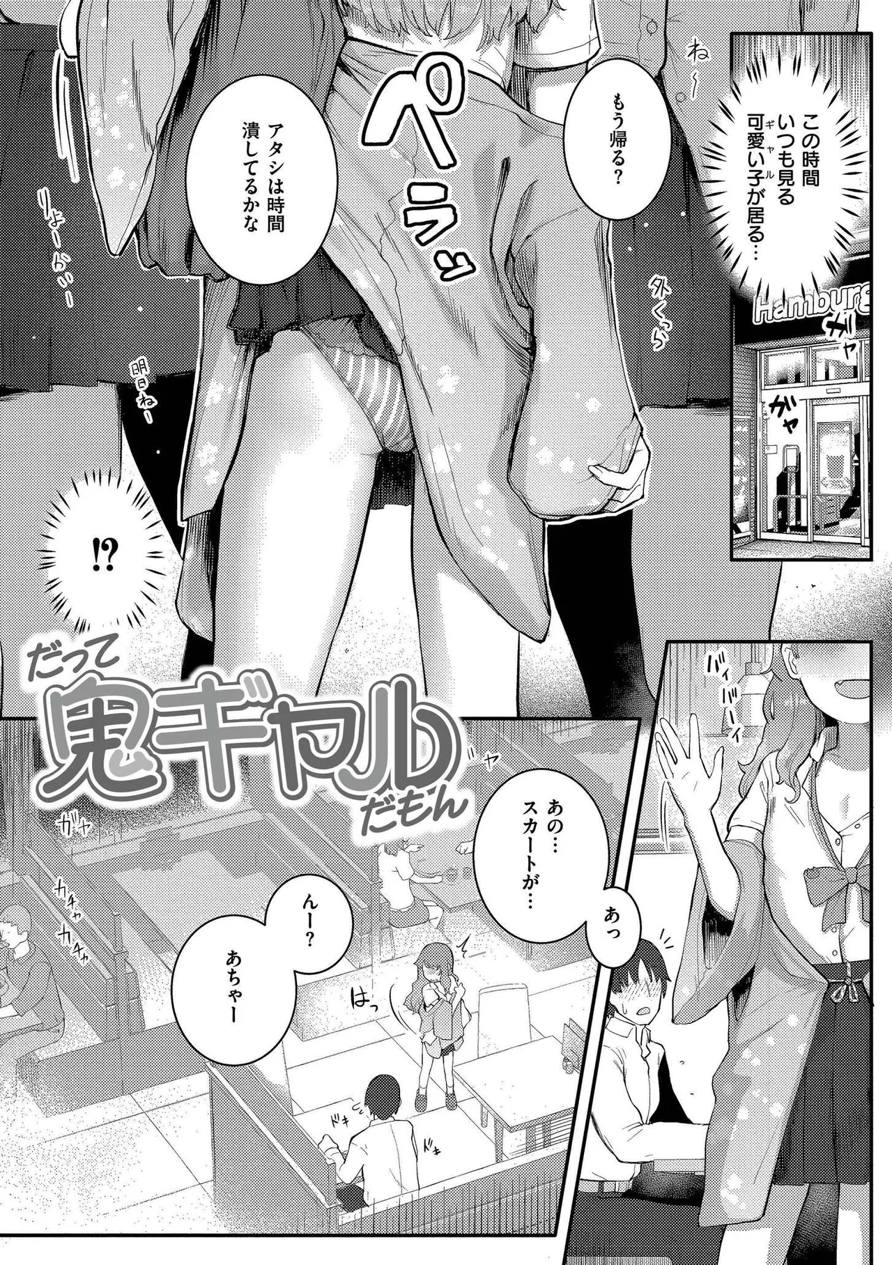 だって異種だもん 3ページ