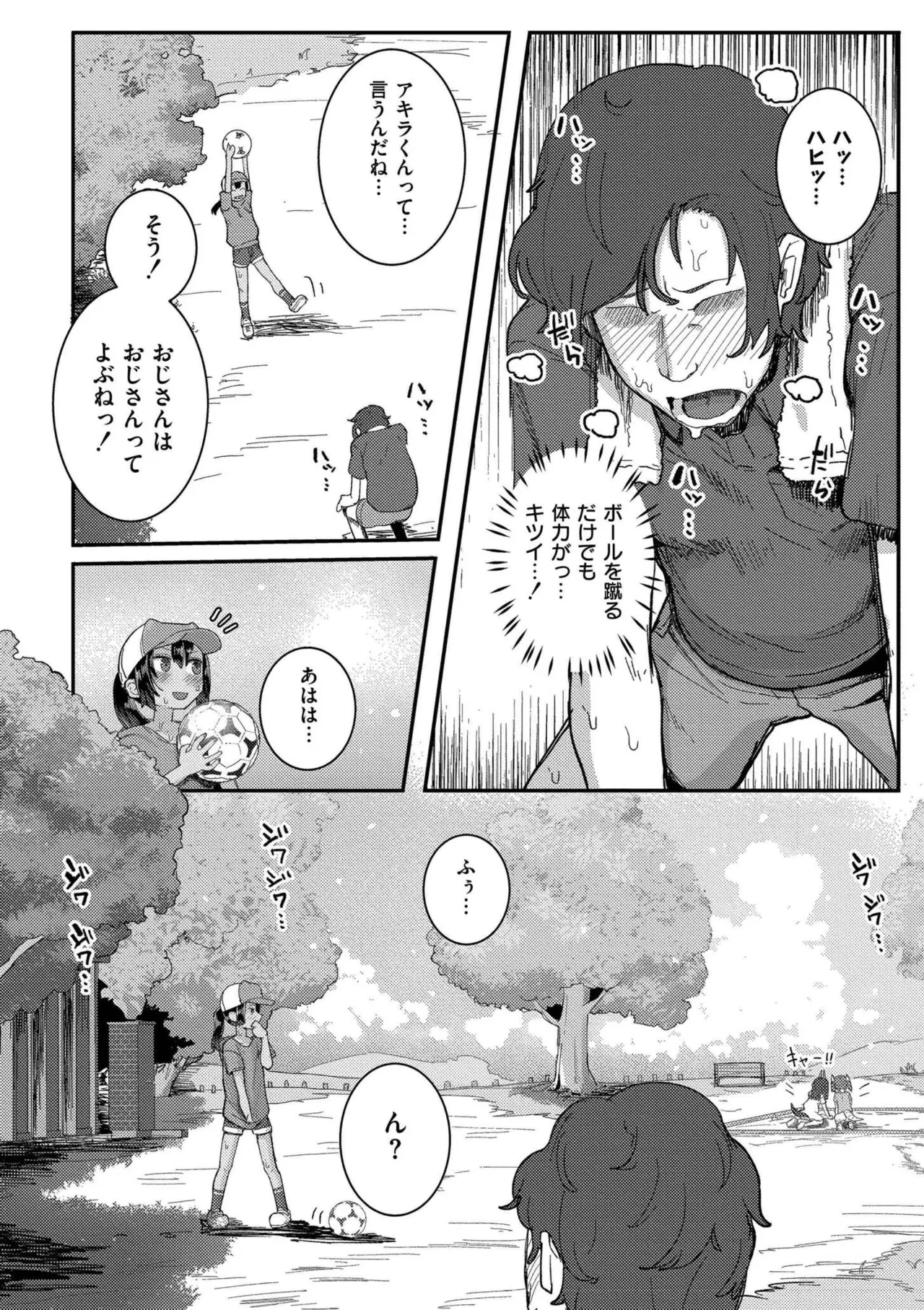 だって異種だもん 30ページ