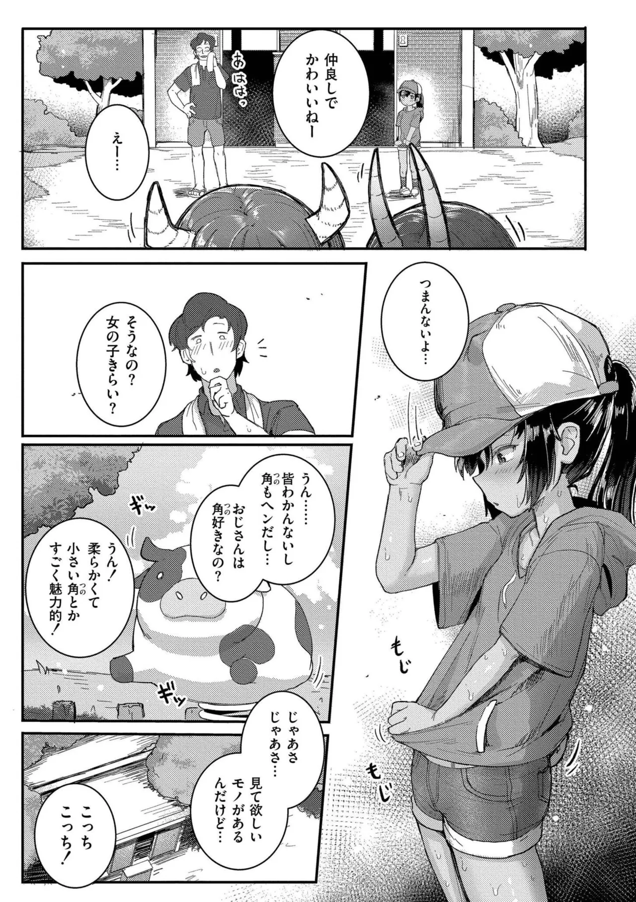 だって異種だもん 31ページ