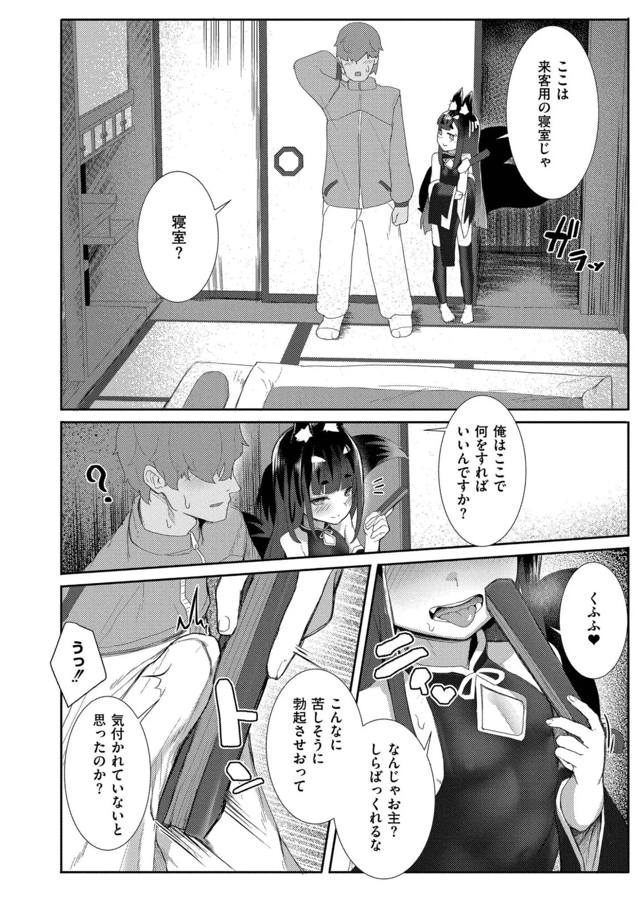 だって異種だもん 58ページ