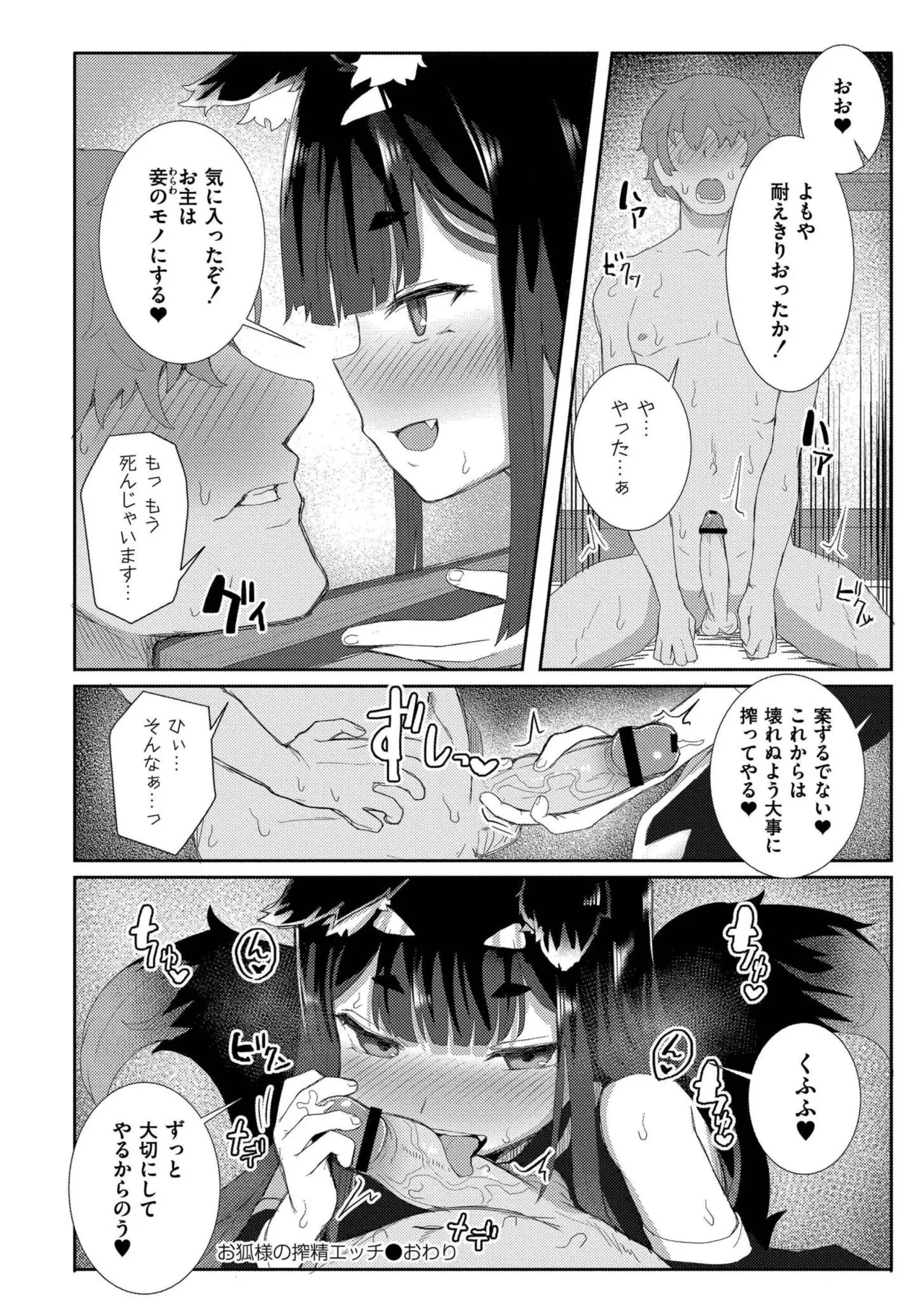 だって異種だもん 76ページ