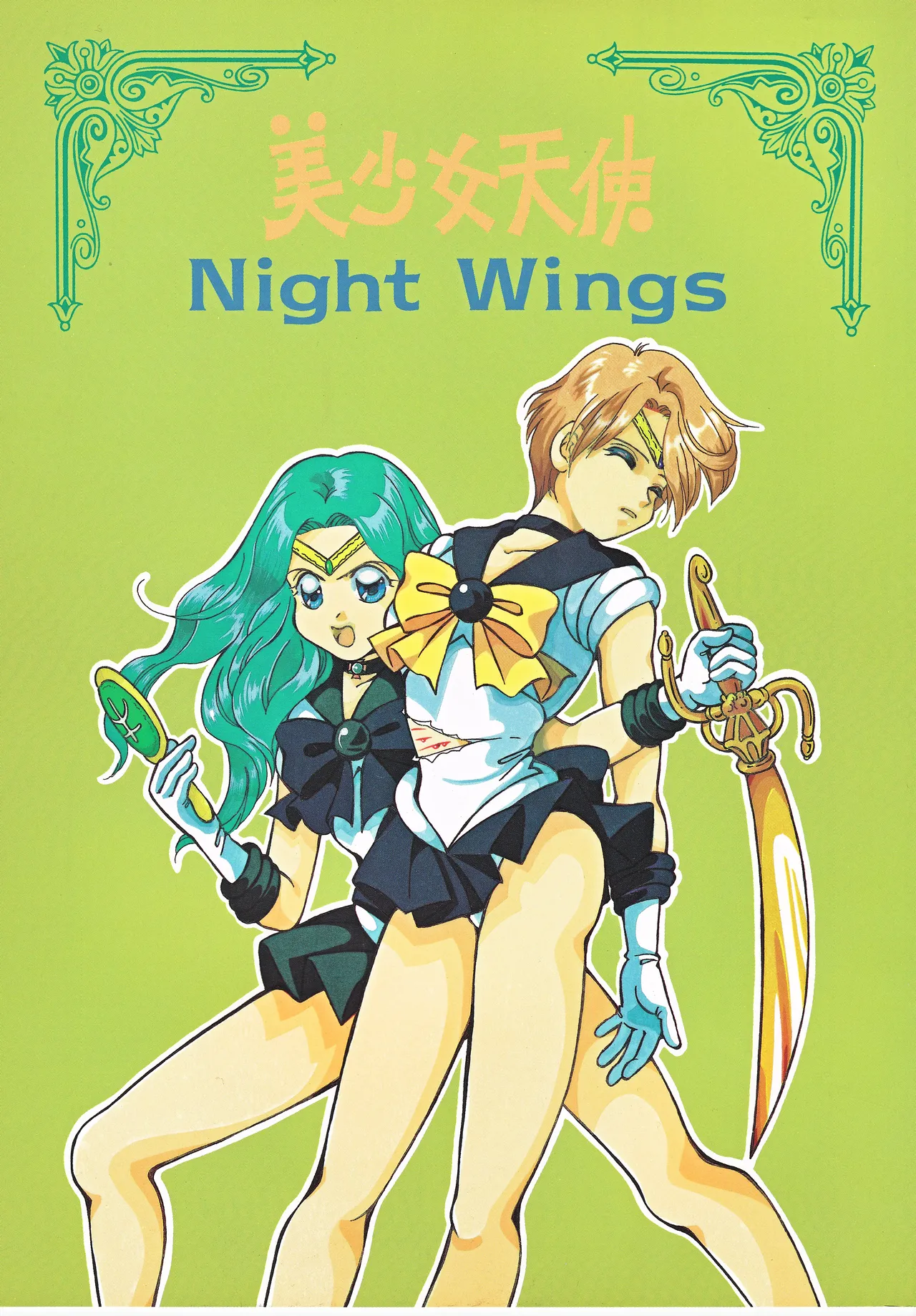 美少女天使 Night Wings