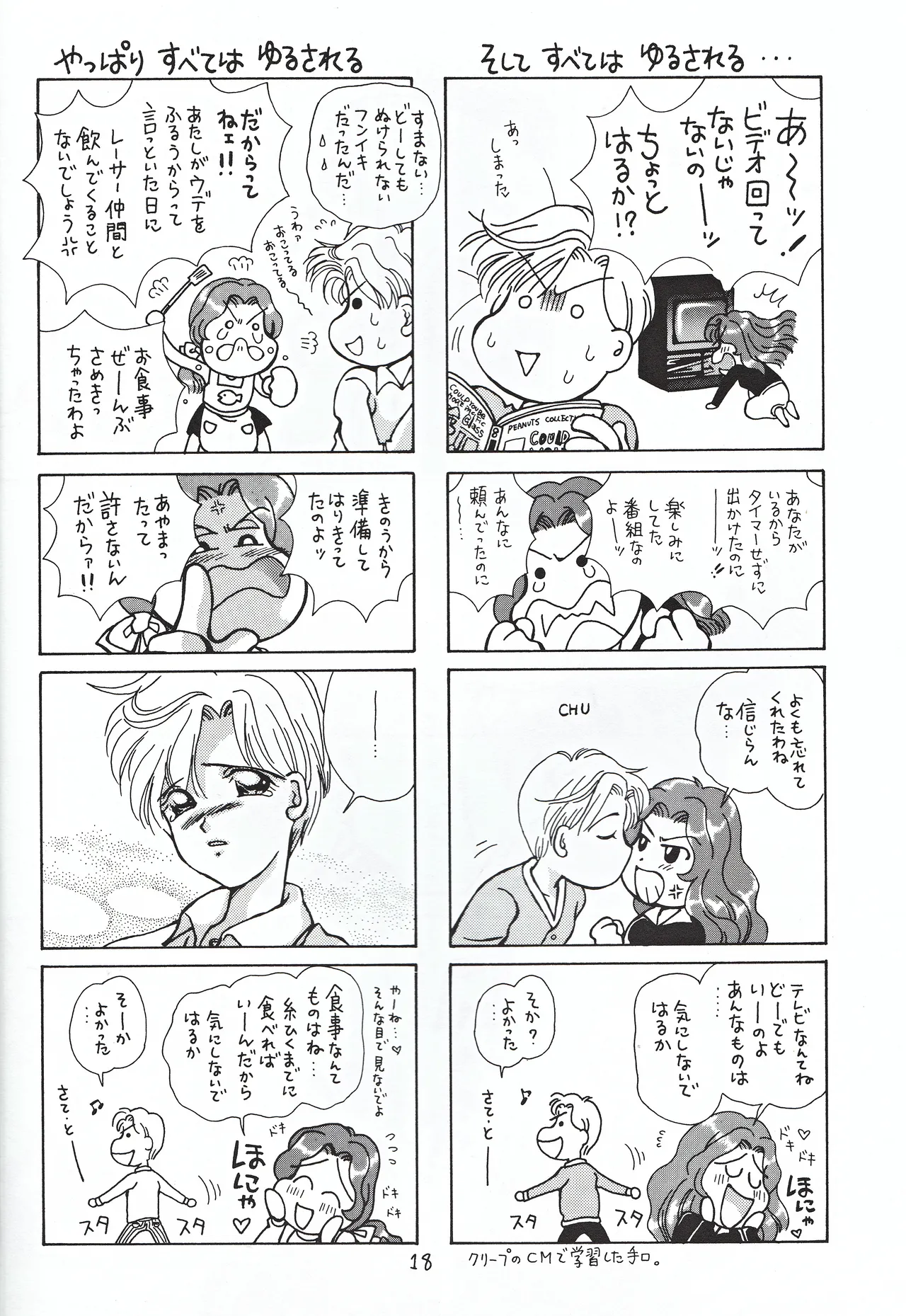 美少女天使 Night Wings 18ページ