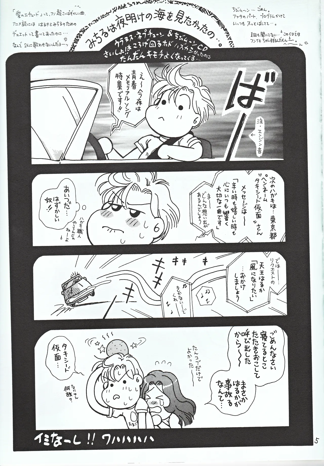 美少女天使 Night Wings 5ページ