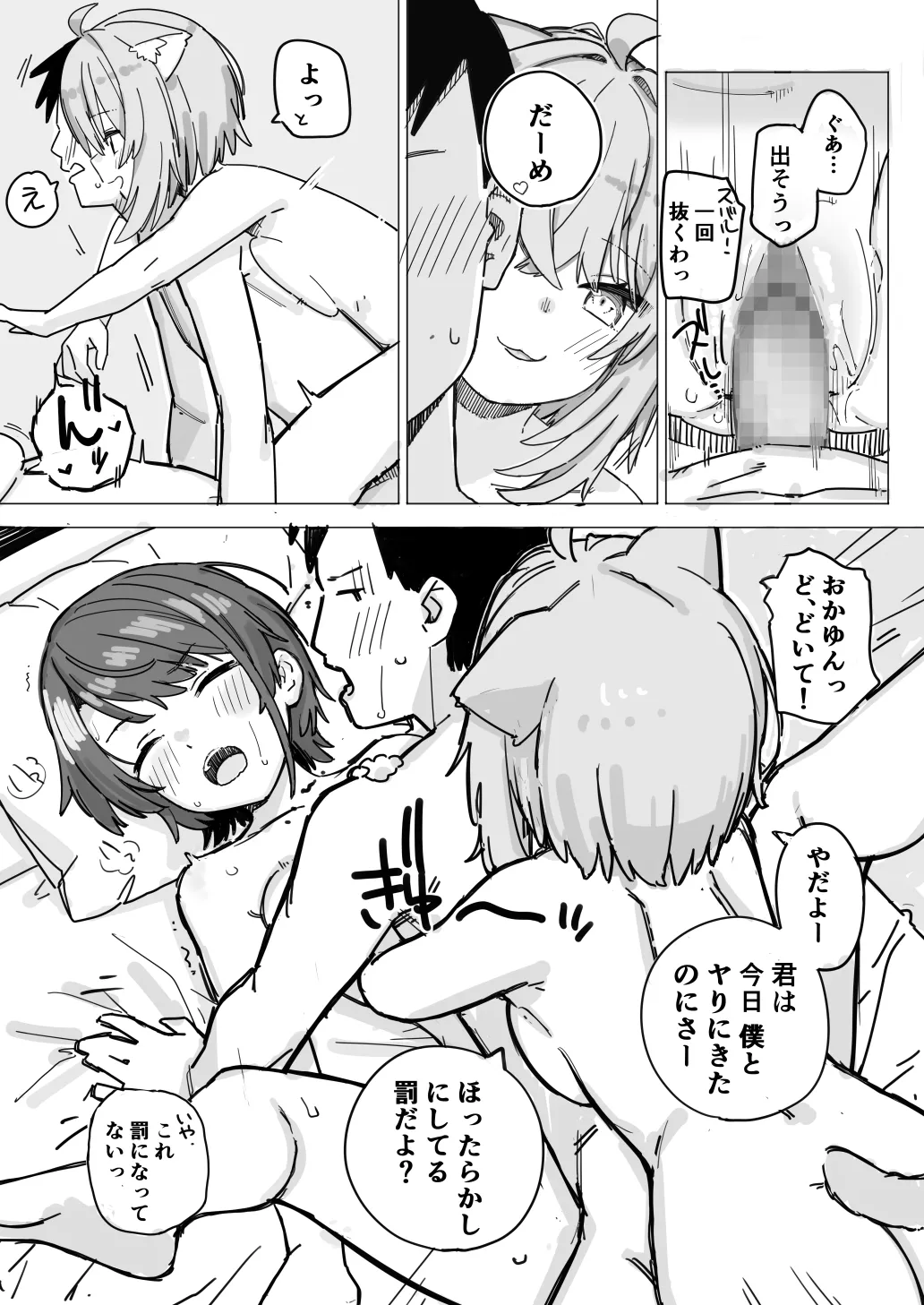 sbrとokyとokyのセフレの話 10ページ