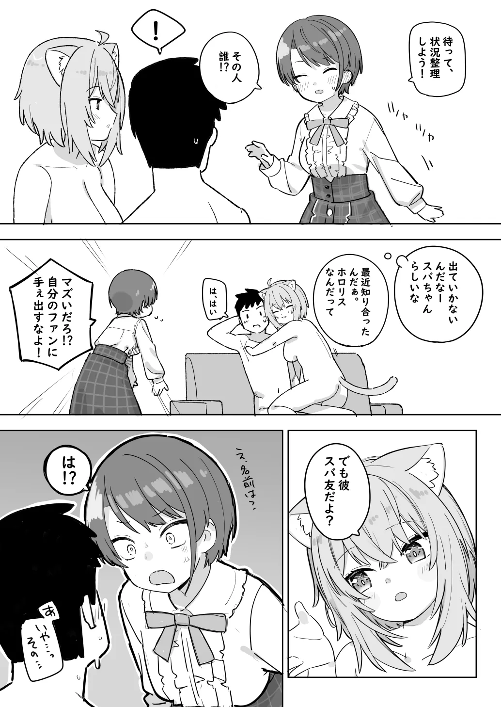 sbrとokyとokyのセフレの話 3ページ
