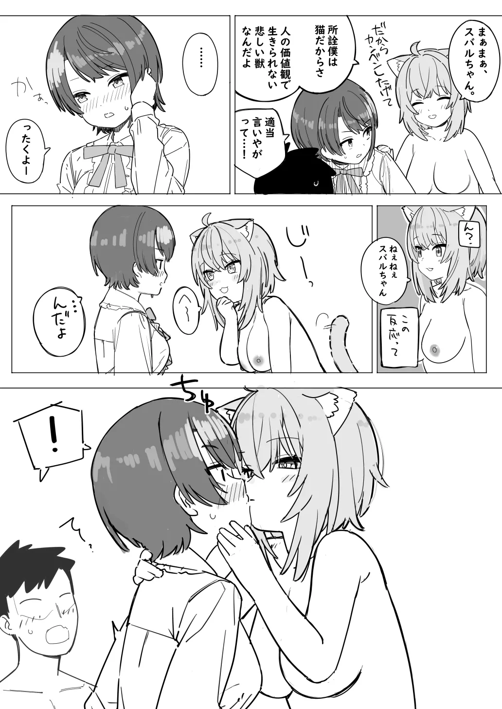 sbrとokyとokyのセフレの話 4ページ