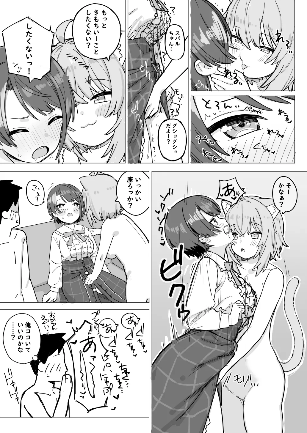 sbrとokyとokyのセフレの話 5ページ