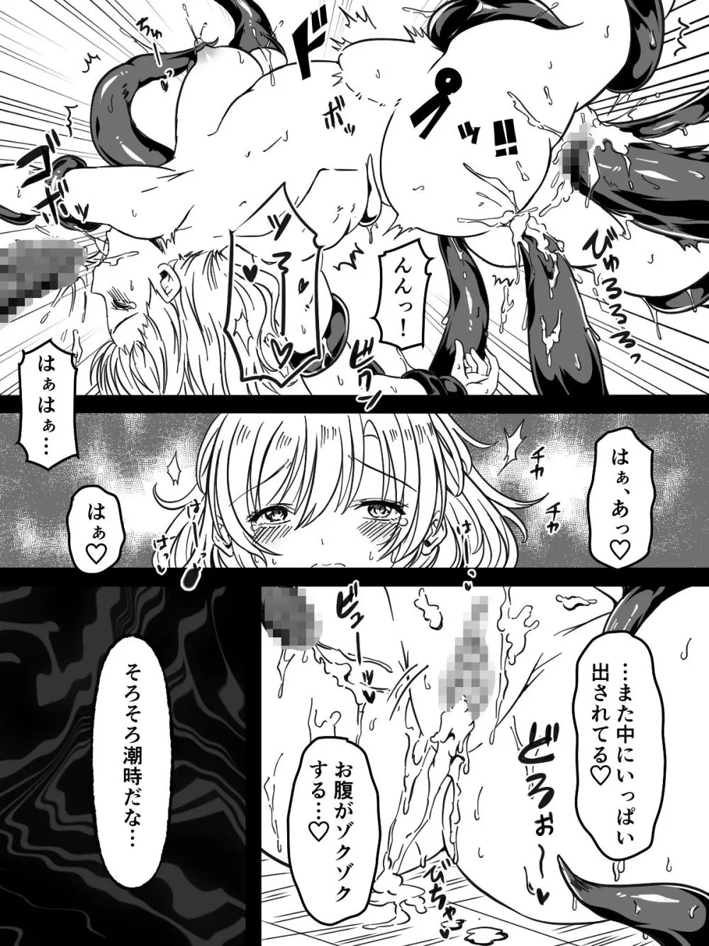 トイレの触手さん 27ページ