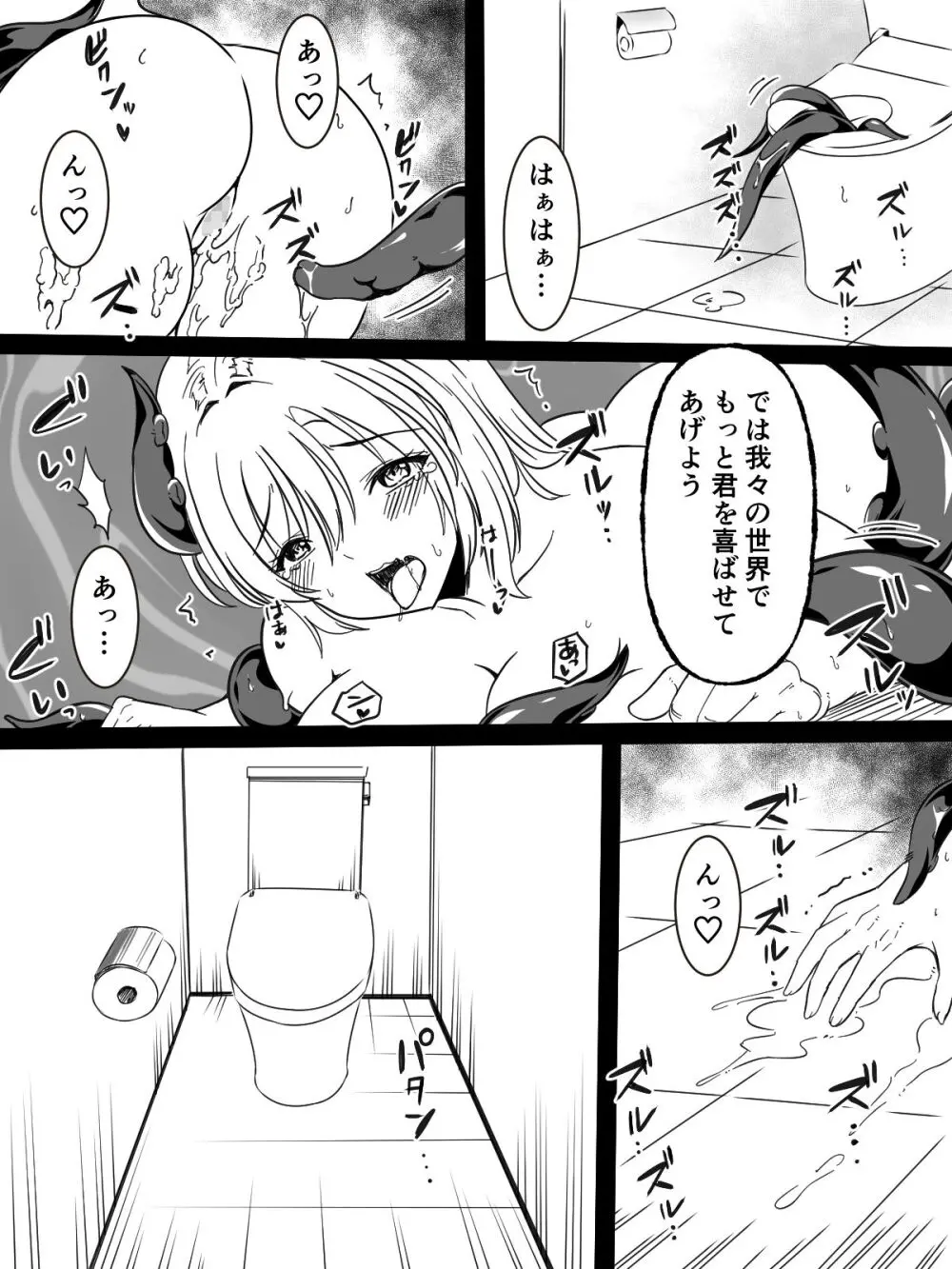 トイレの触手さん 28ページ