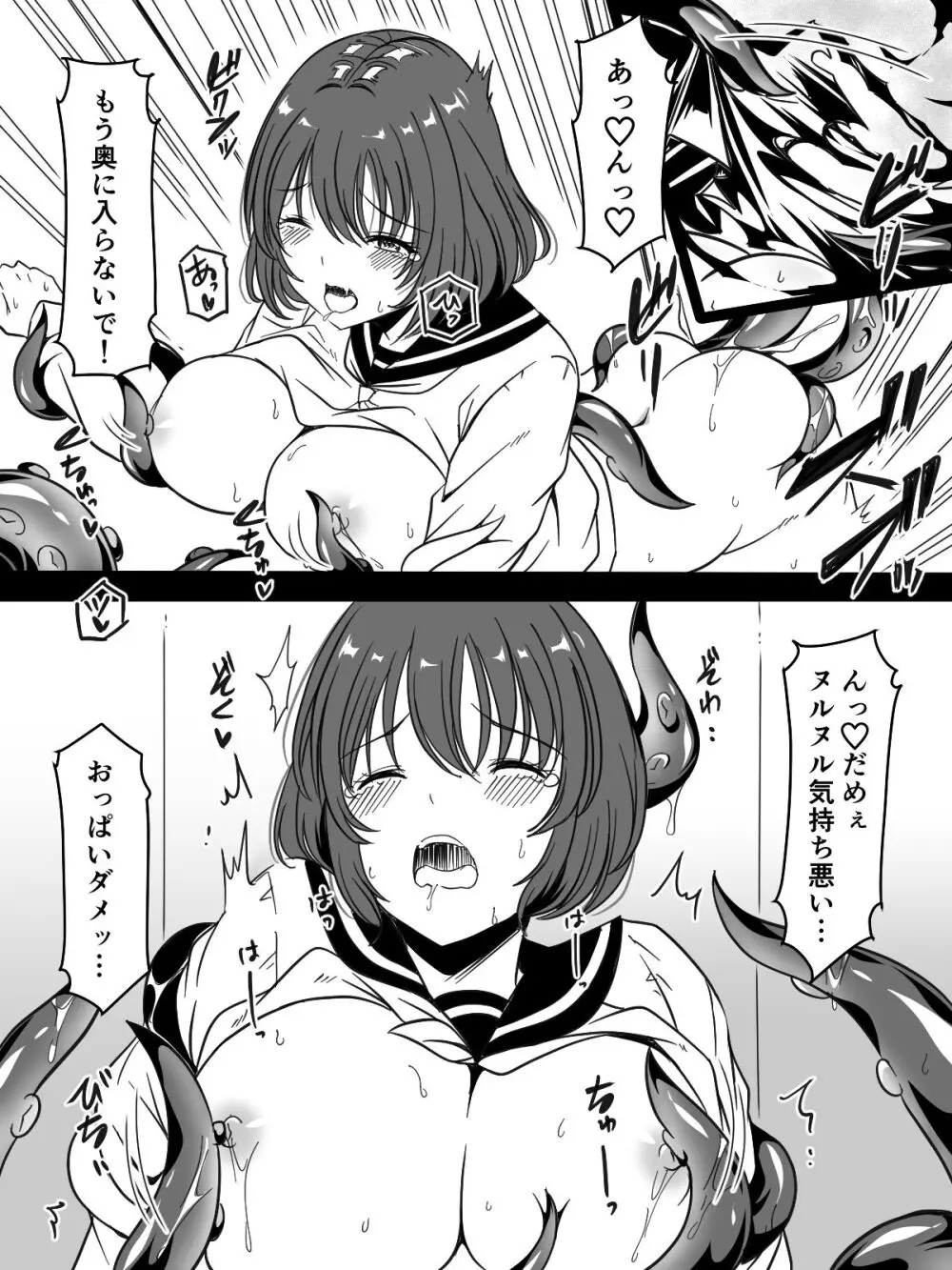 トイレの触手さん 3ページ