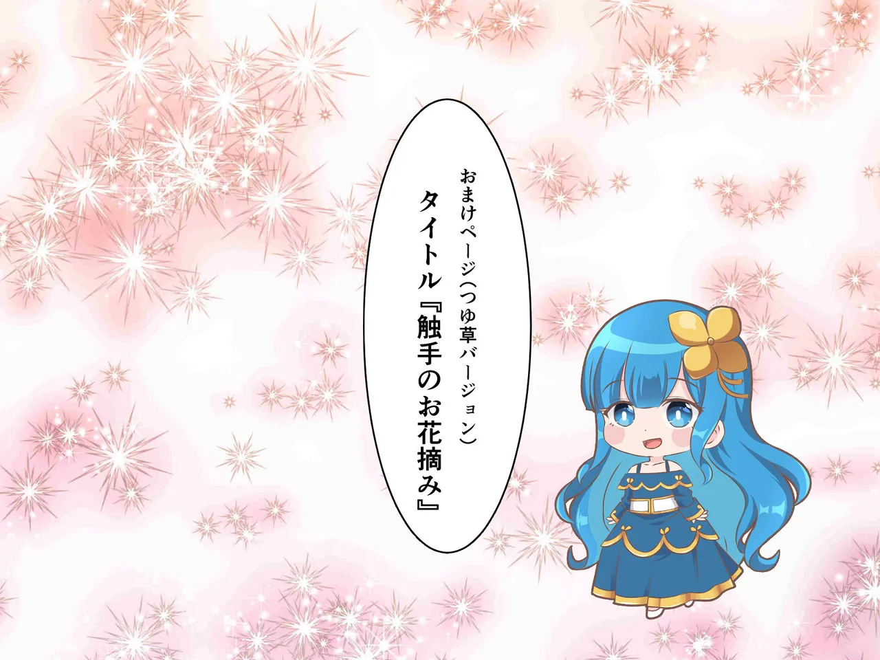 トイレの触手さん 30ページ