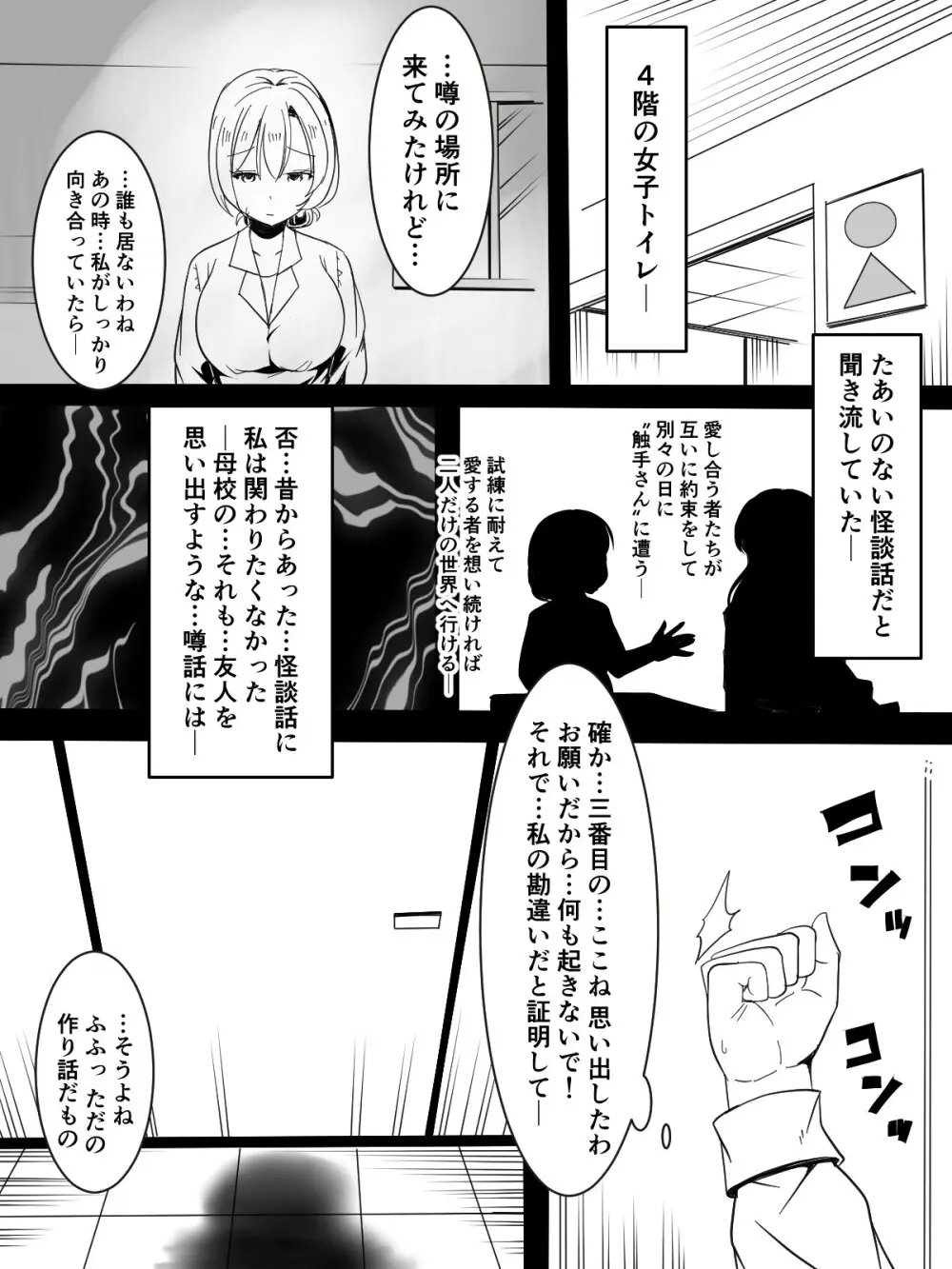 トイレの触手さん 36ページ