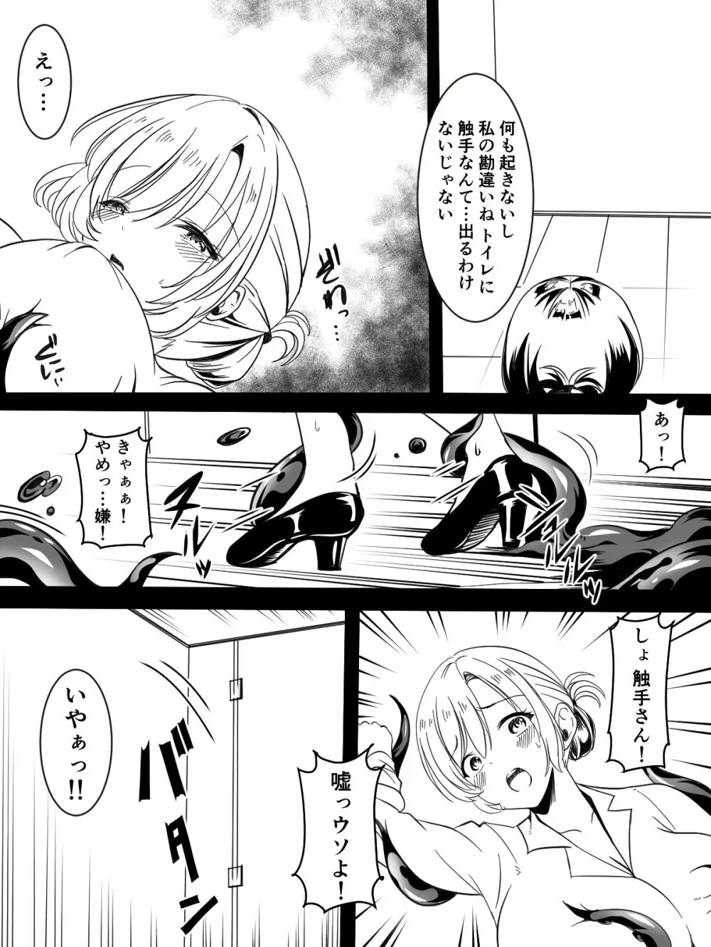 トイレの触手さん 37ページ
