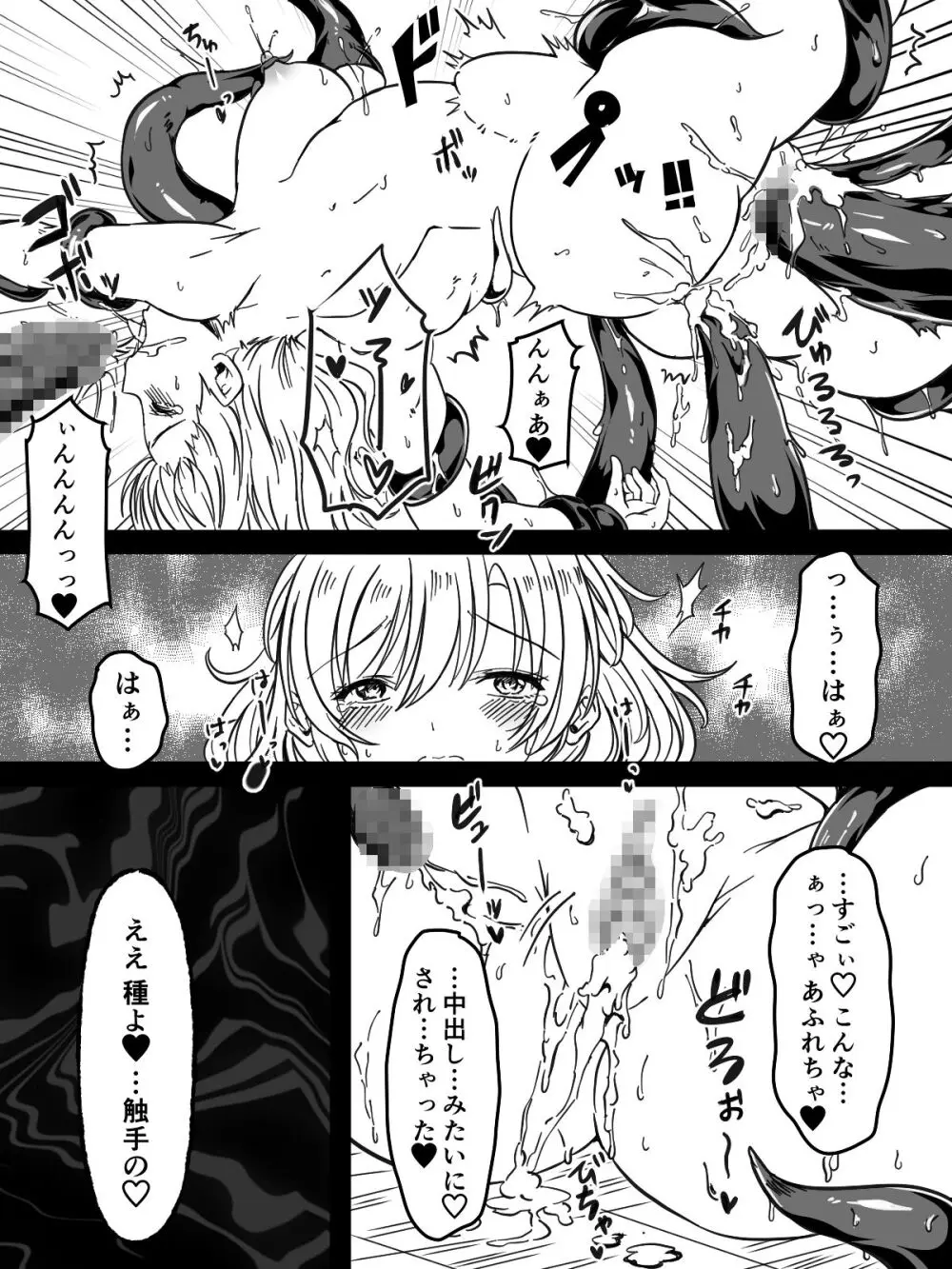 トイレの触手さん 56ページ