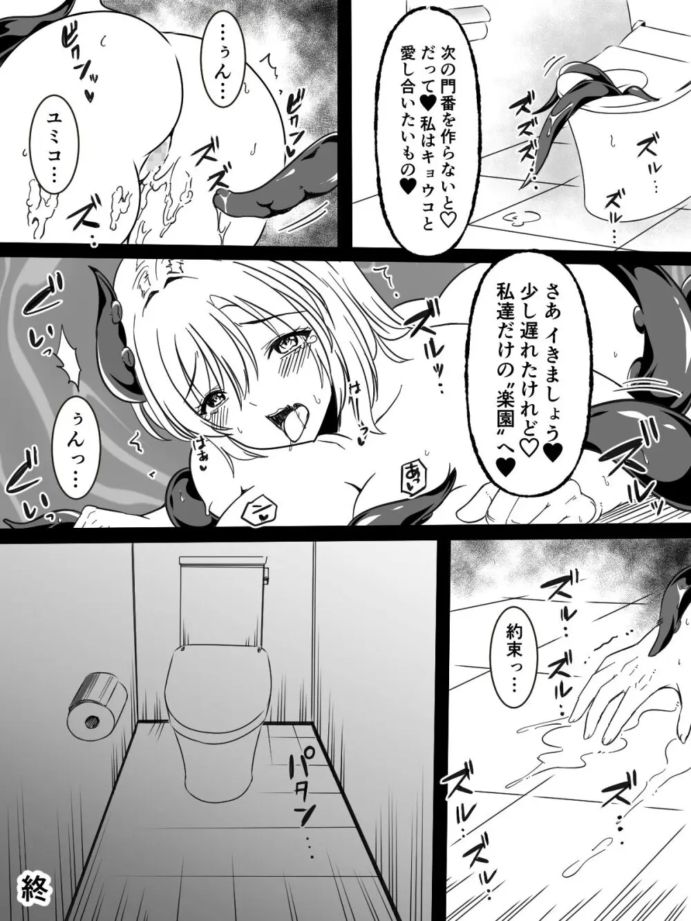 トイレの触手さん 57ページ