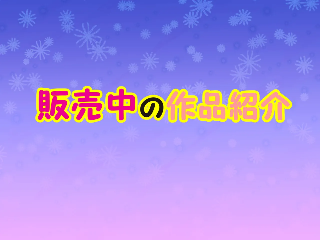 トイレの触手さん 59ページ
