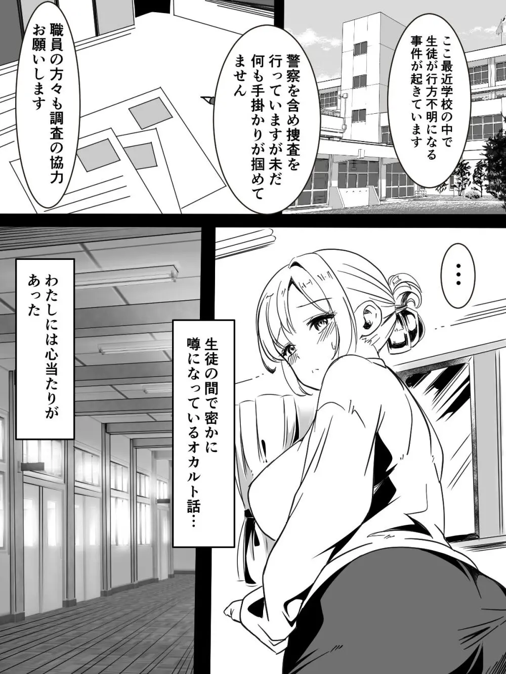 トイレの触手さん 6ページ