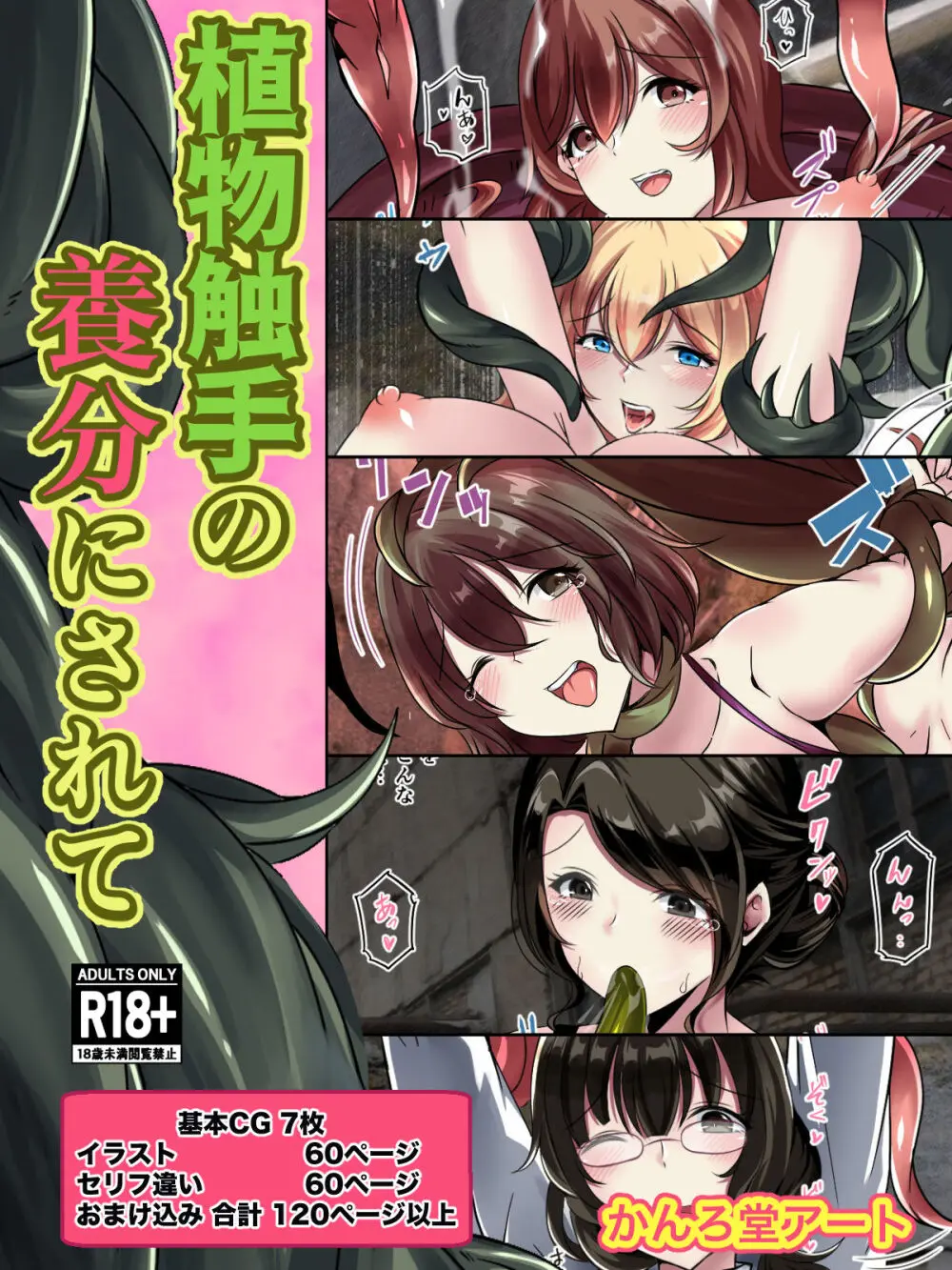 トイレの触手さん 67ページ