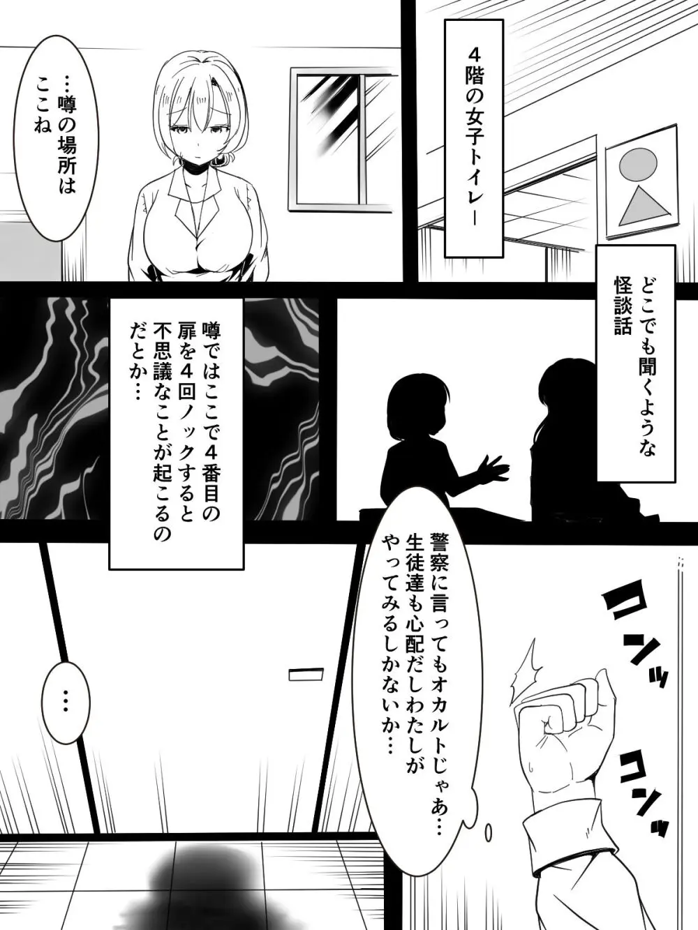 トイレの触手さん 7ページ