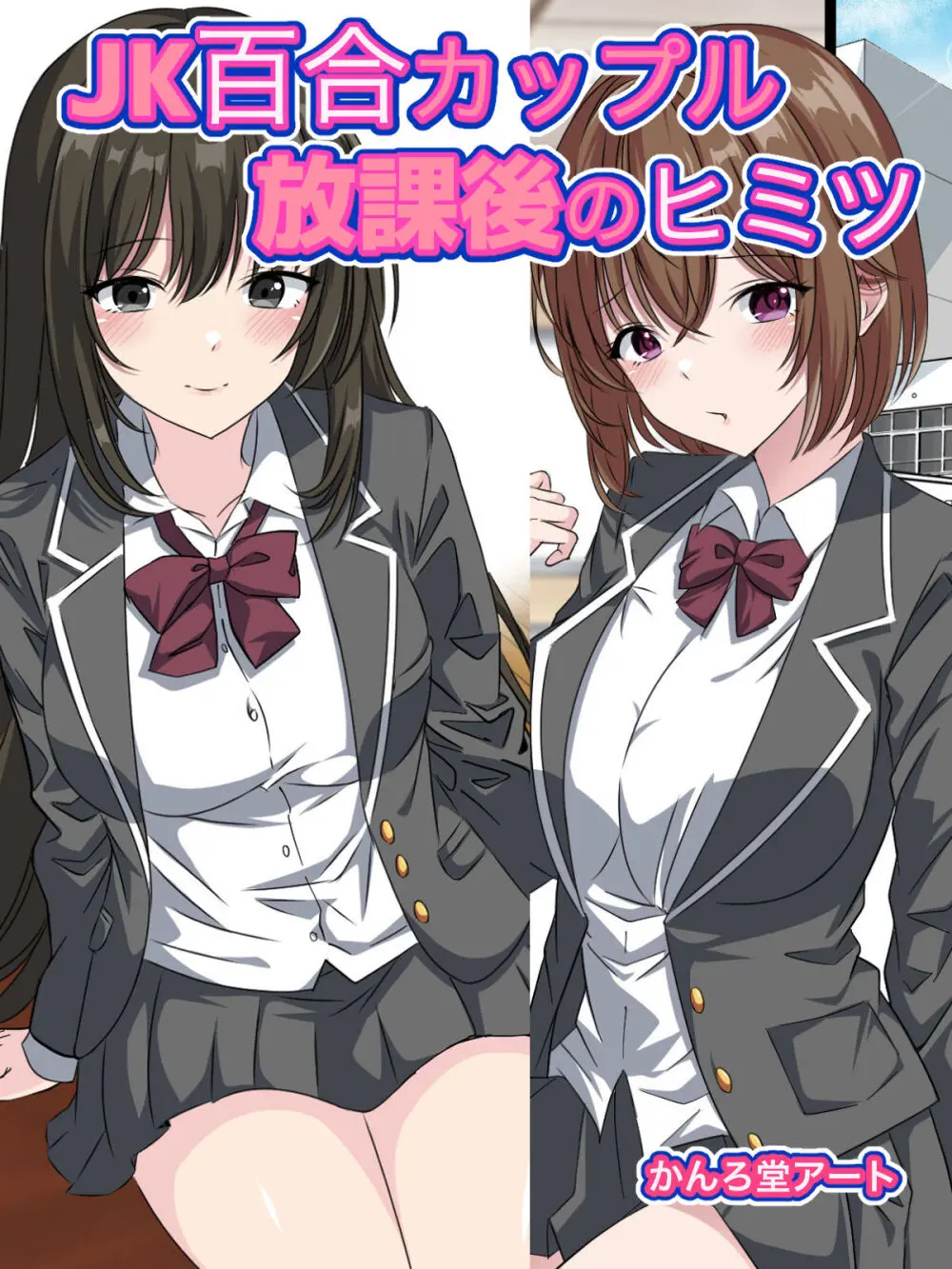 トイレの触手さん 72ページ