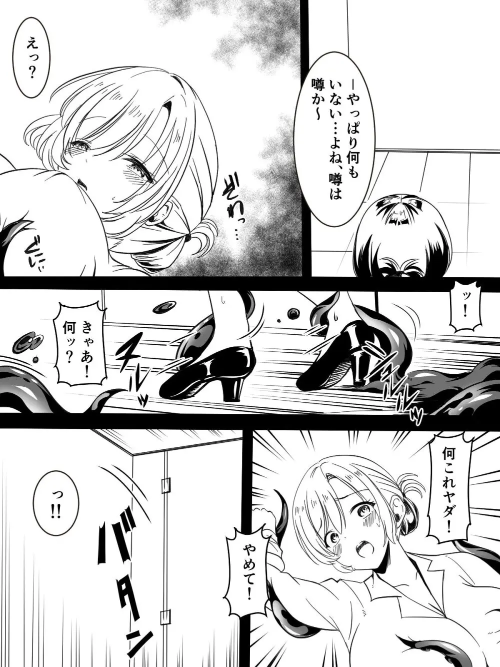トイレの触手さん 8ページ