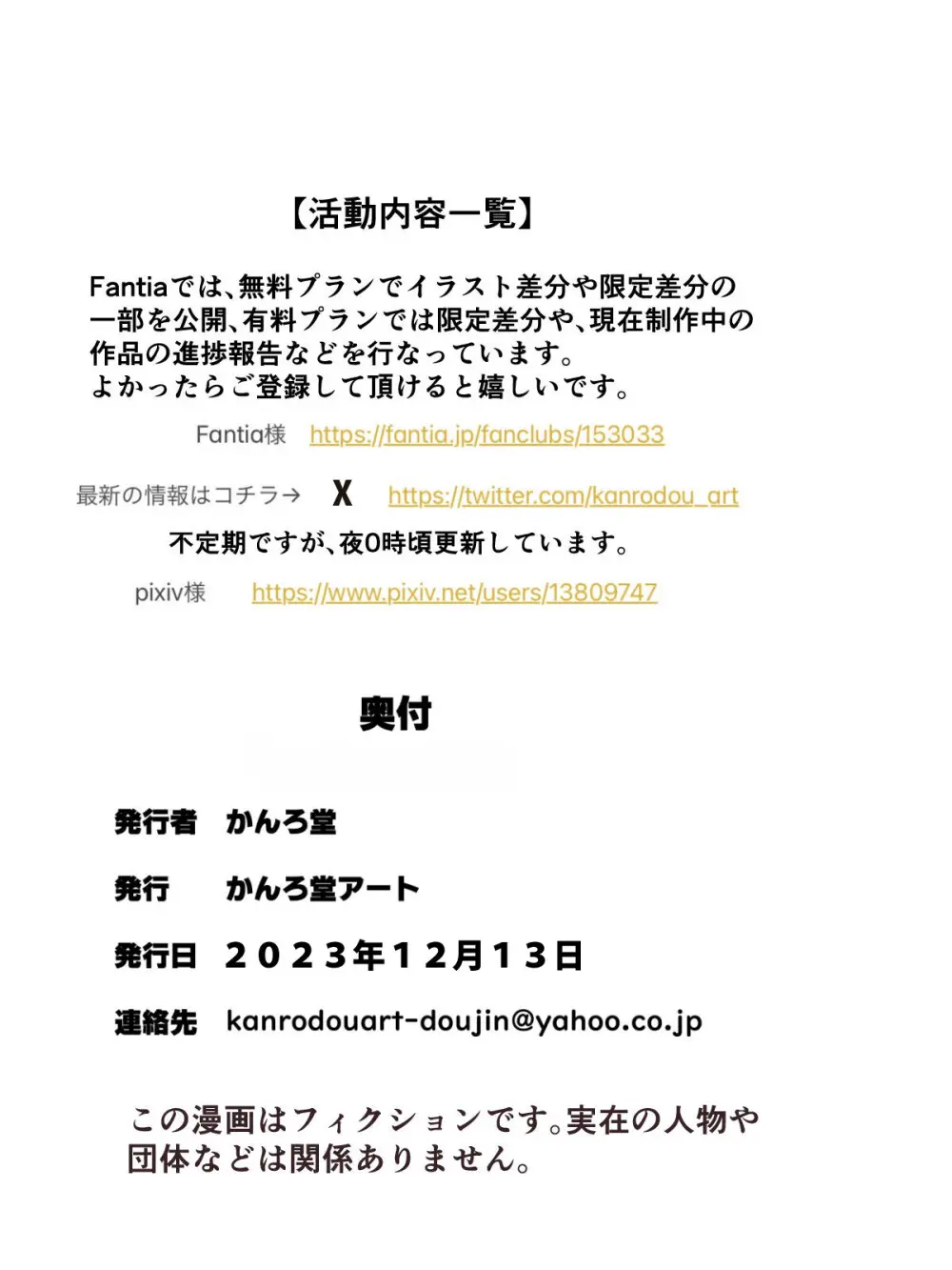 総集本 366ページ
