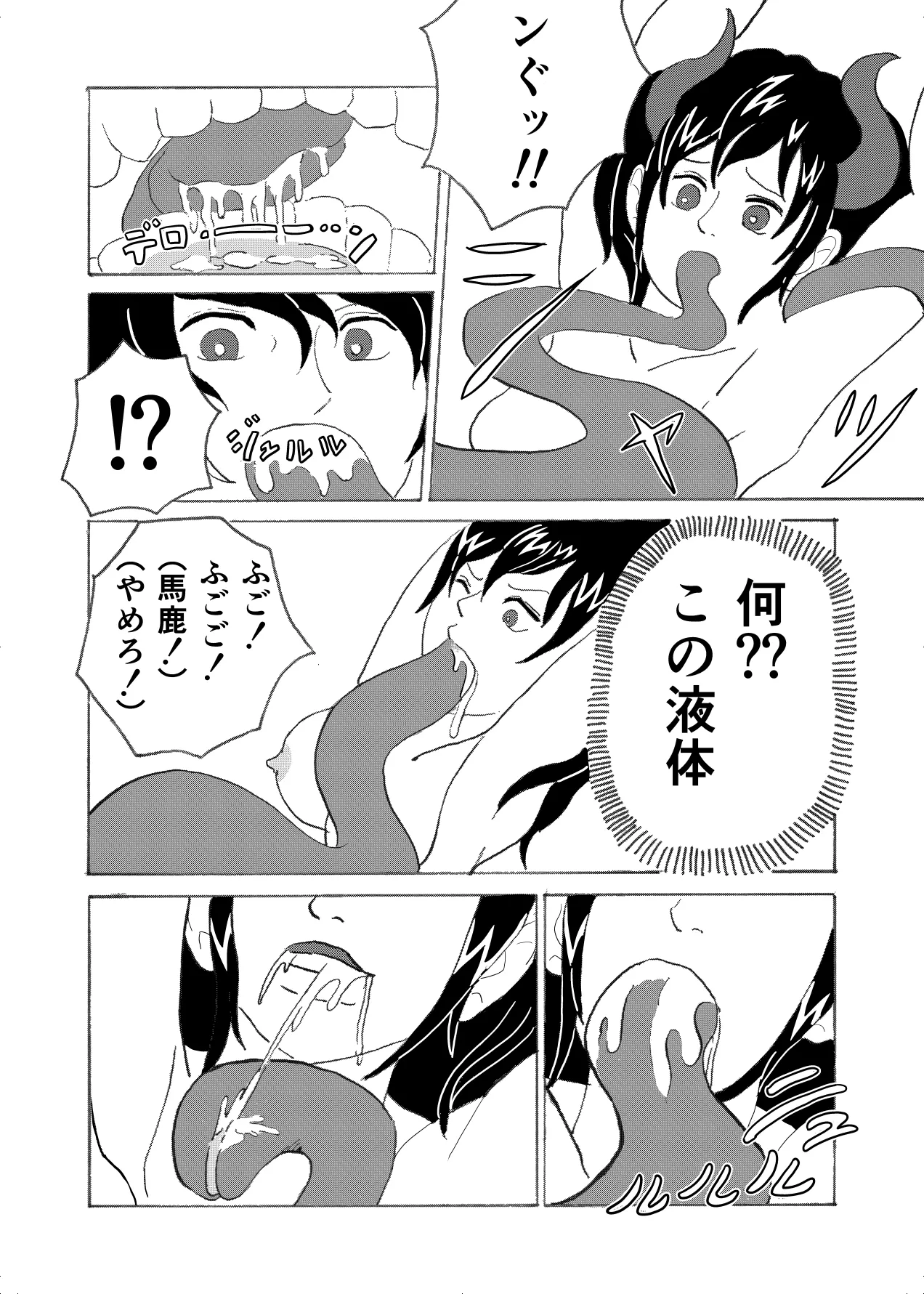 フォルテ凌辱 11ページ