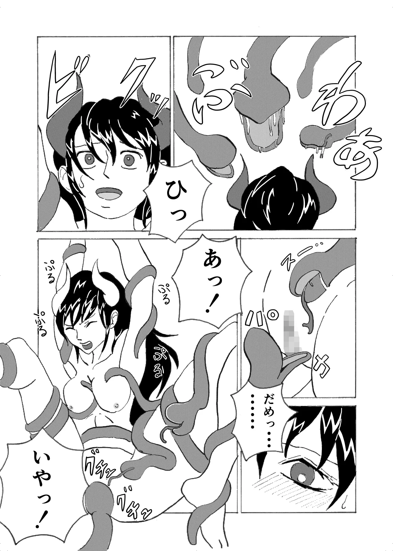 フォルテ凌辱 19ページ