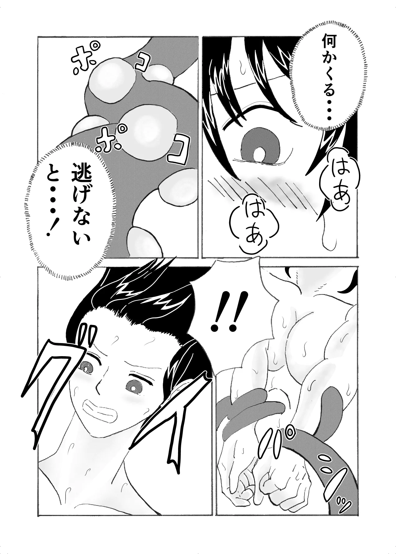 フォルテ凌辱 28ページ