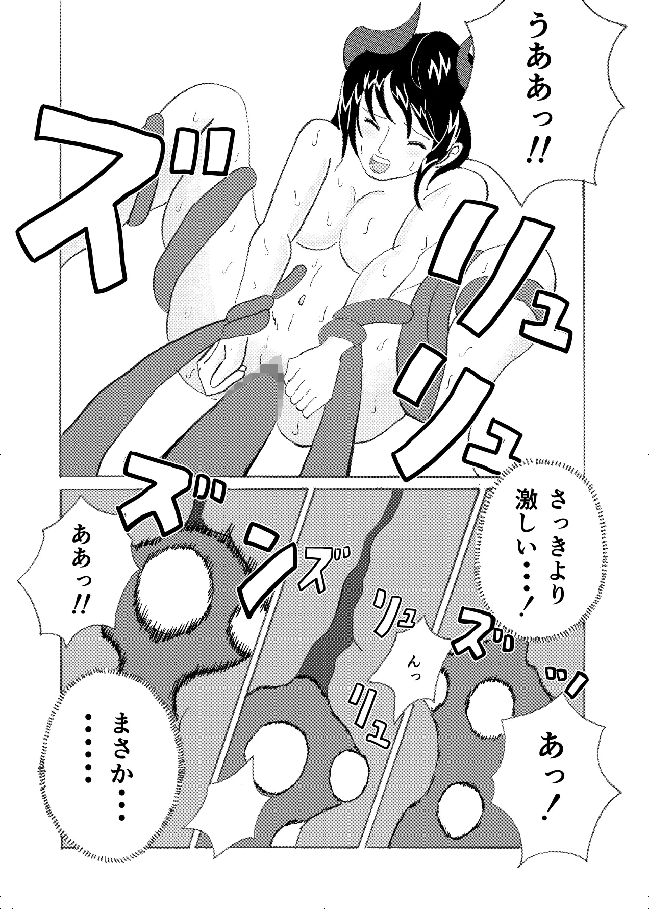フォルテ凌辱 29ページ