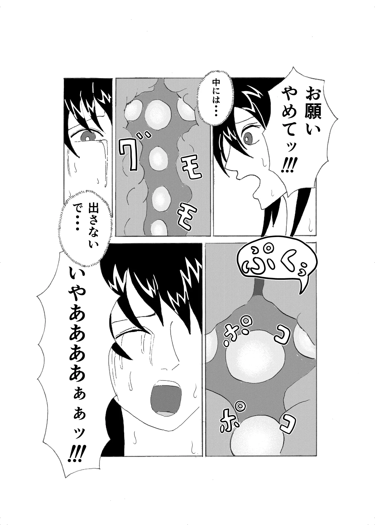 フォルテ凌辱 30ページ