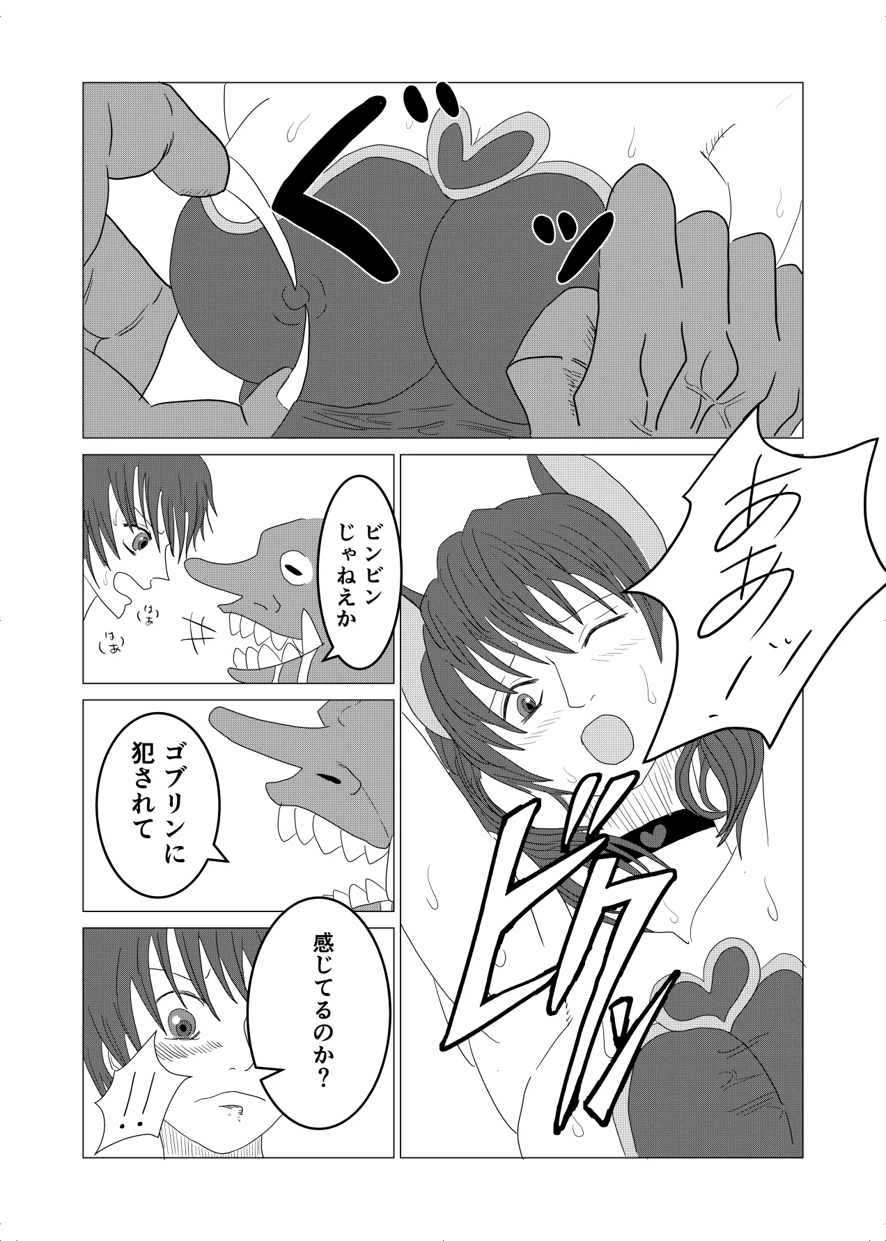 敗北者の末路 ゴブリンの肉奴隷となったケルベロス 10ページ