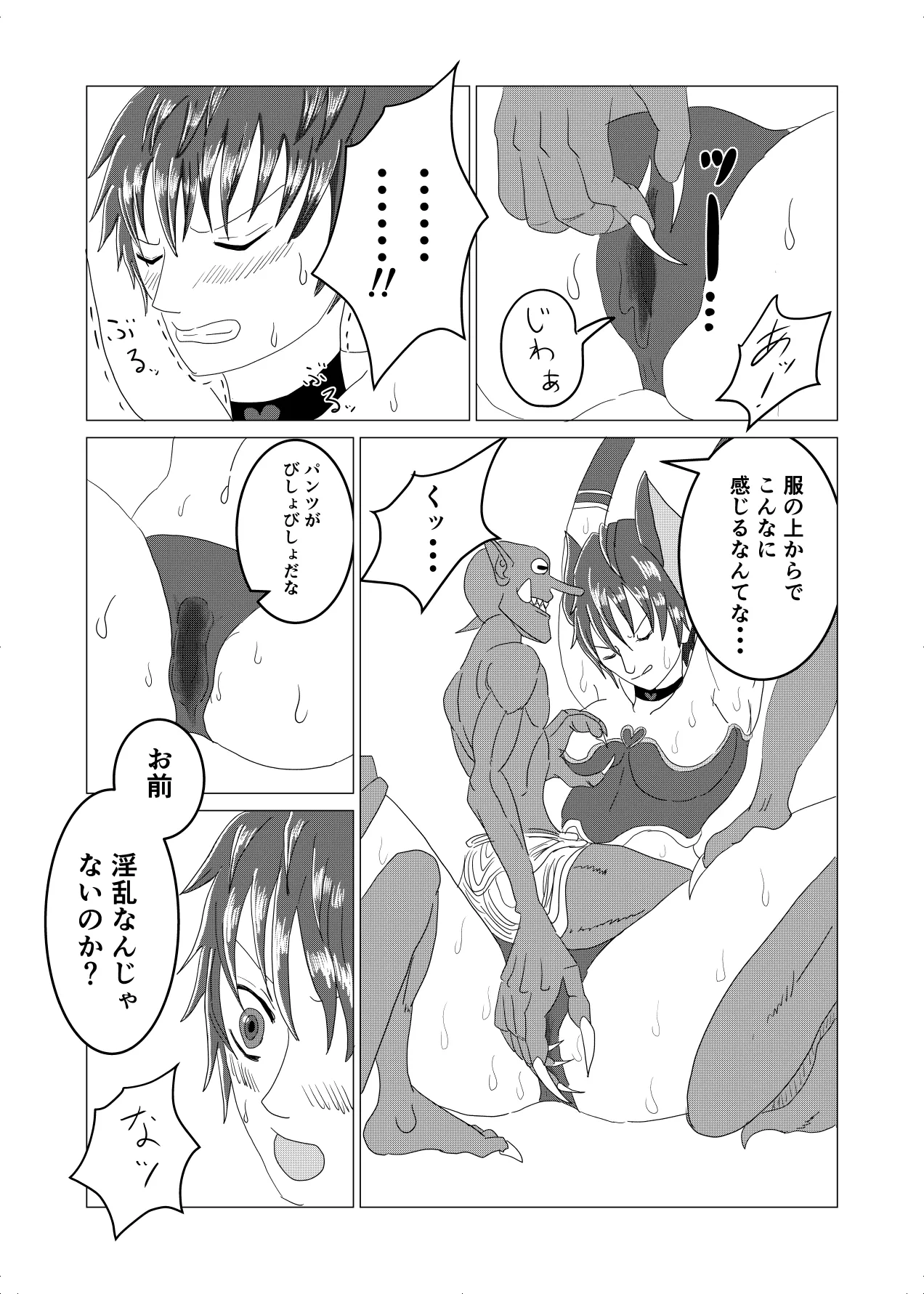 敗北者の末路 ゴブリンの肉奴隷となったケルベロス 12ページ