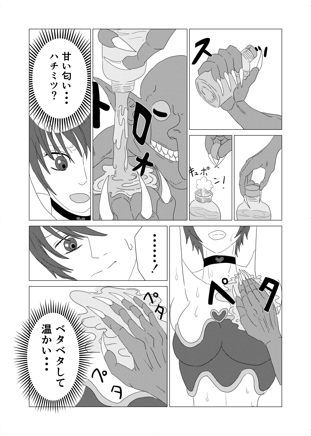 敗北者の末路 ゴブリンの肉奴隷となったケルベロス 15ページ