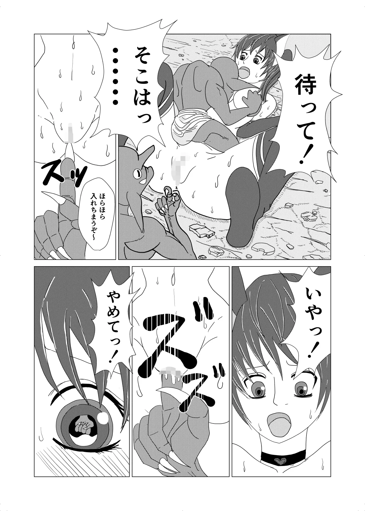 敗北者の末路 ゴブリンの肉奴隷となったケルベロス 20ページ