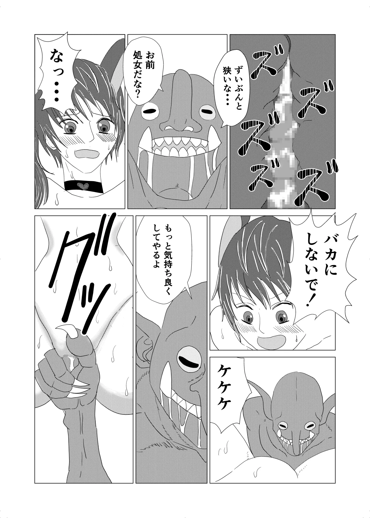 敗北者の末路 ゴブリンの肉奴隷となったケルベロス 21ページ