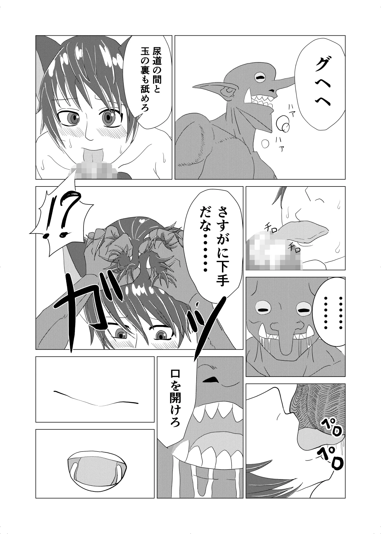 敗北者の末路 ゴブリンの肉奴隷となったケルベロス 27ページ