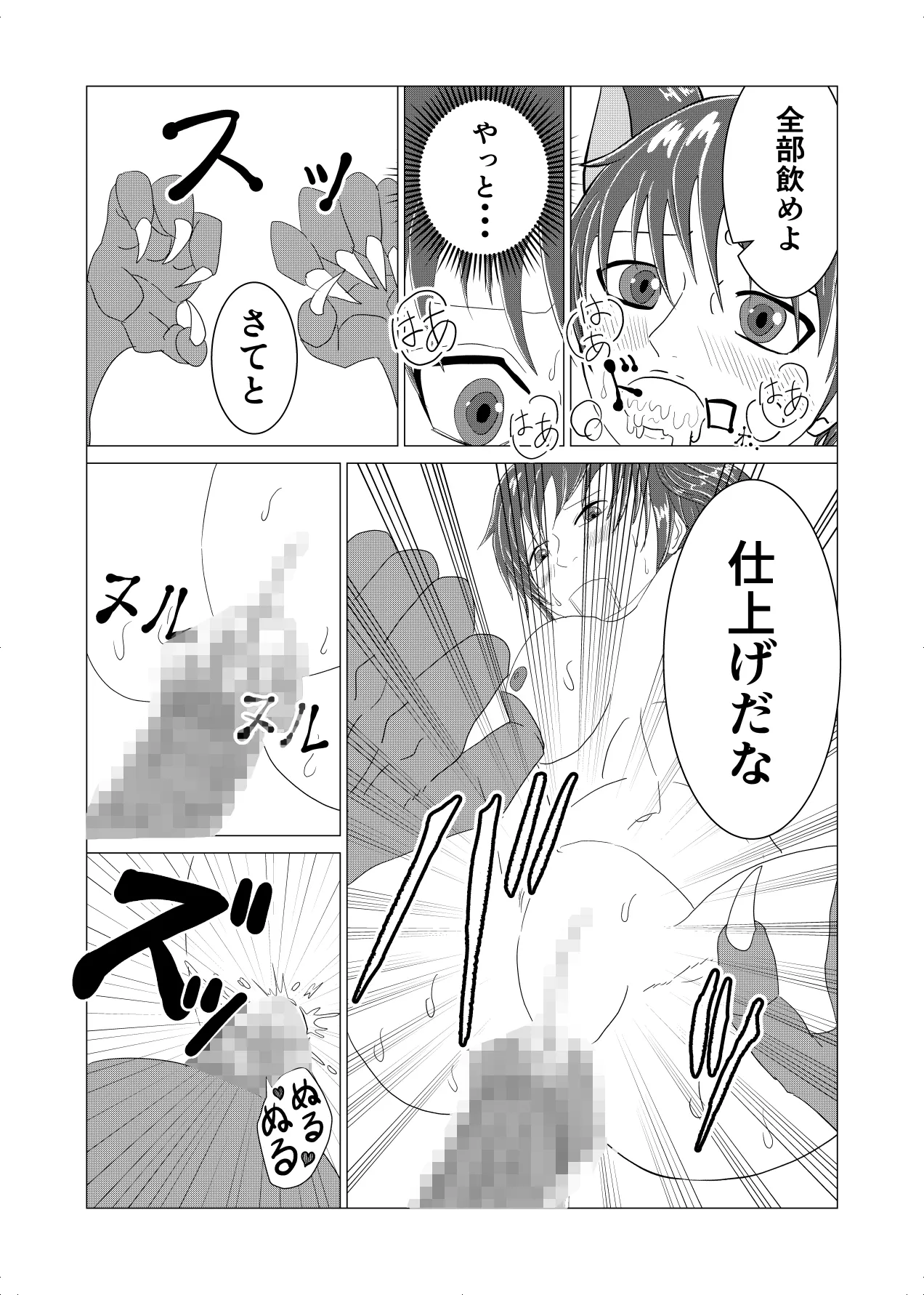 敗北者の末路 ゴブリンの肉奴隷となったケルベロス 31ページ