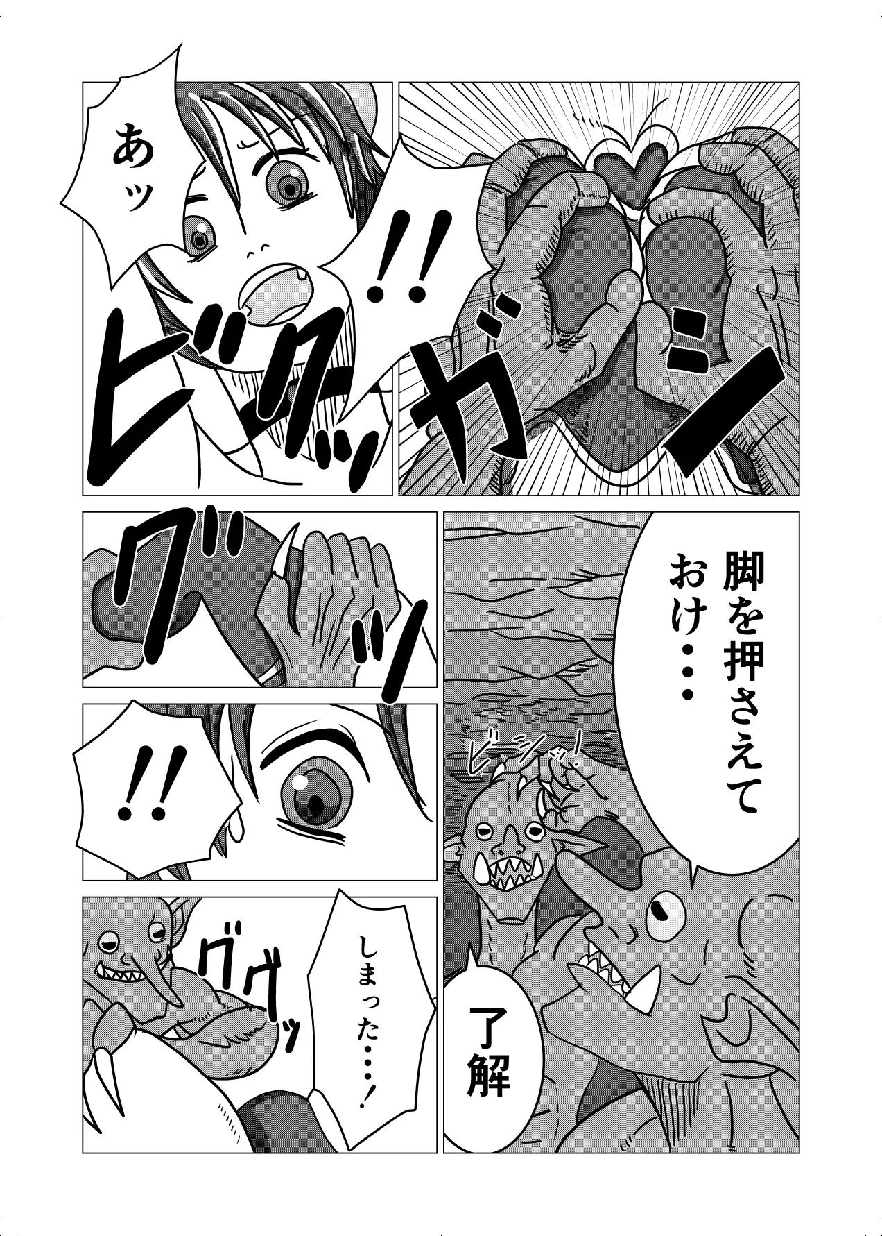 敗北者の末路 ゴブリンの肉奴隷となったケルベロス 6ページ
