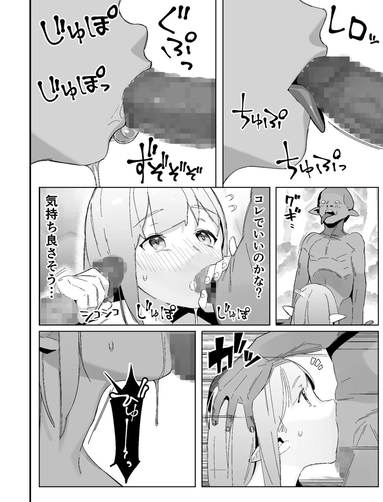 世界を救うはずが快楽堕ちするエルフちゃん 第1話 14ページ