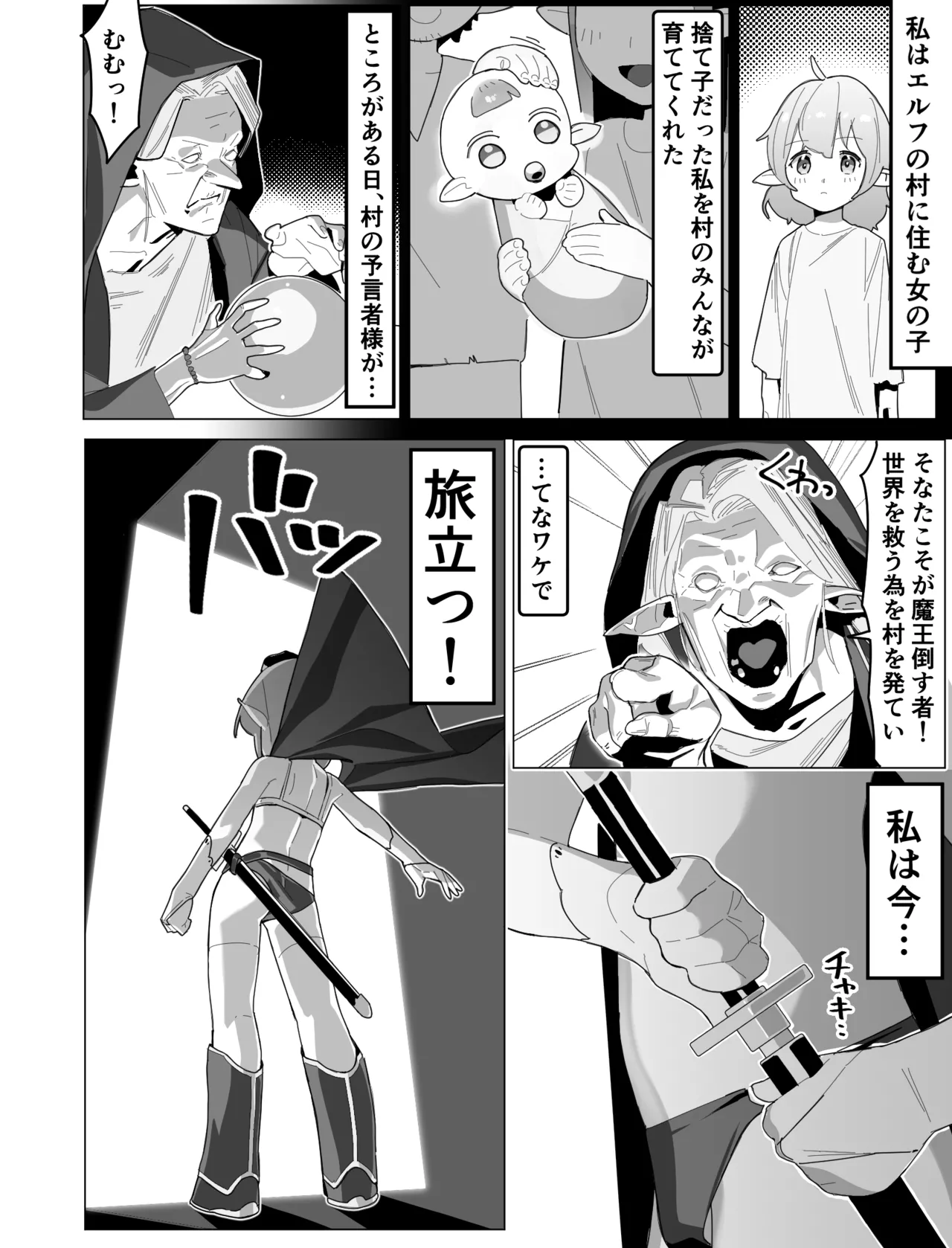 世界を救うはずが快楽堕ちするエルフちゃん 第1話 2ページ