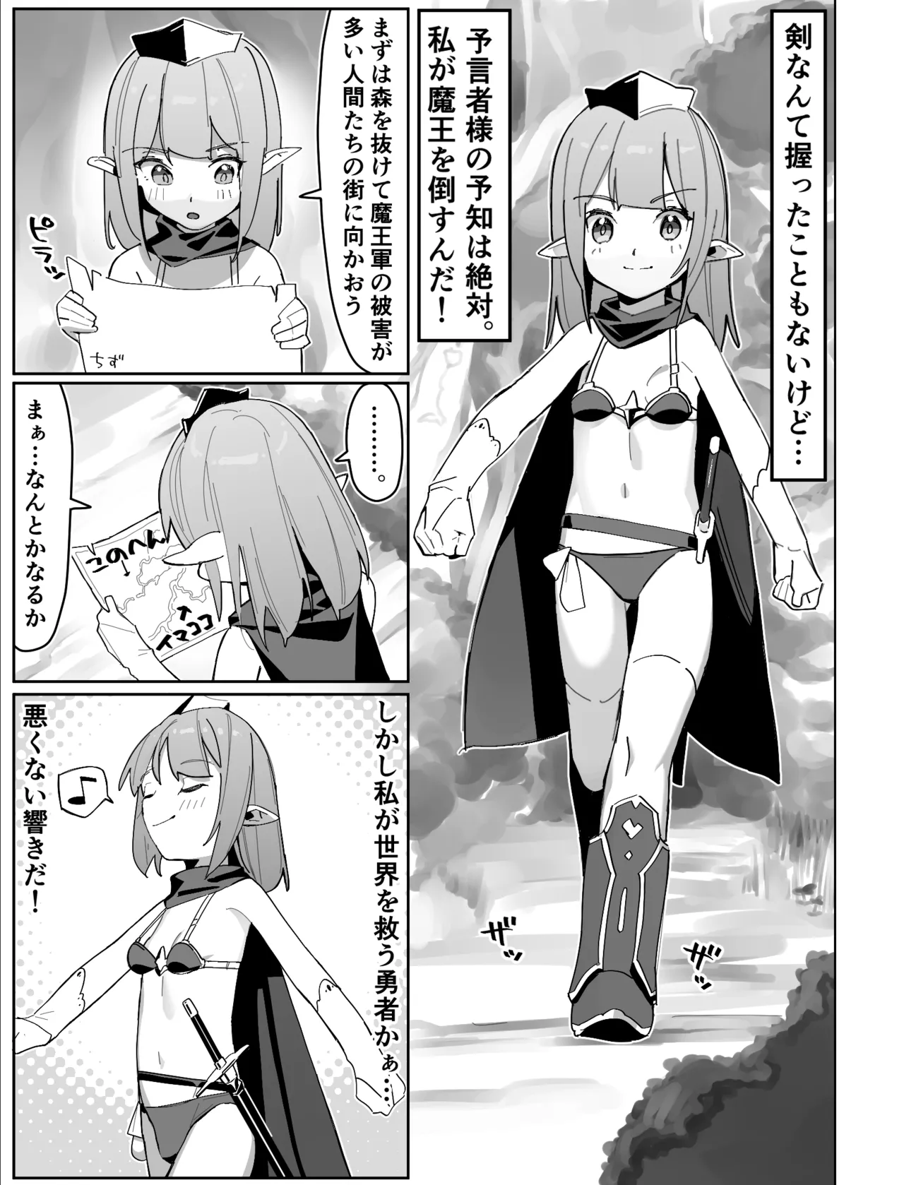 世界を救うはずが快楽堕ちするエルフちゃん 第1話 3ページ