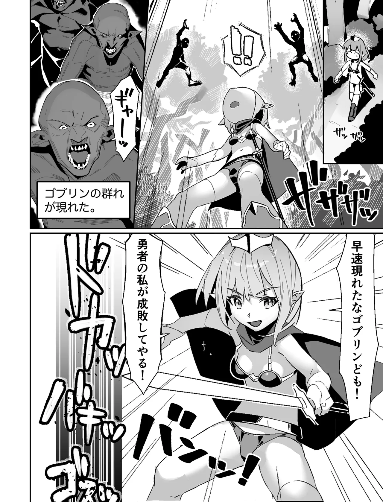 世界を救うはずが快楽堕ちするエルフちゃん 第1話 4ページ