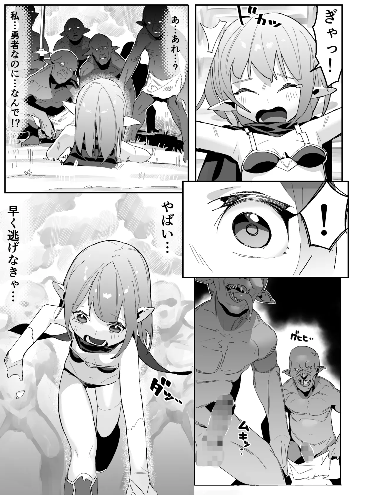 世界を救うはずが快楽堕ちするエルフちゃん 第1話 5ページ