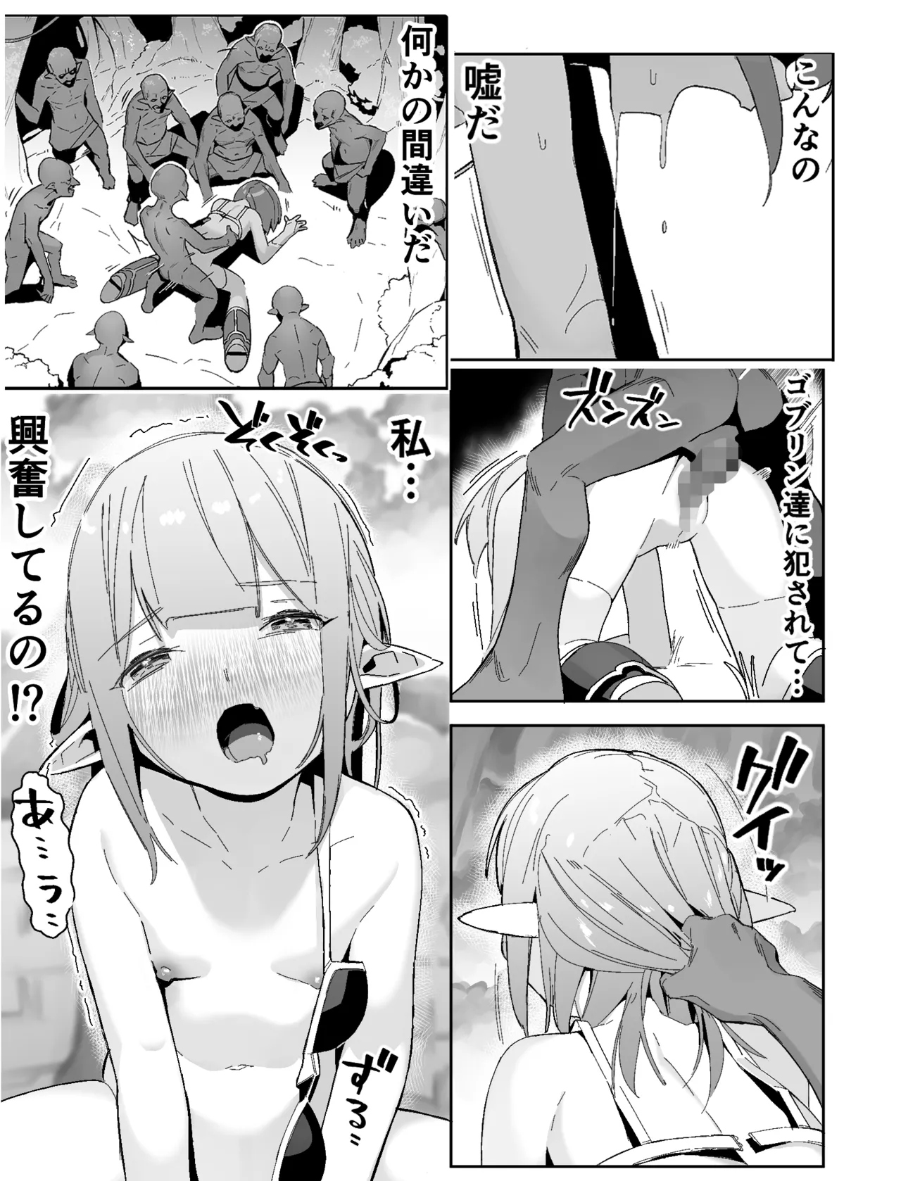 世界を救うはずが快楽堕ちするエルフちゃん 第1話 9ページ
