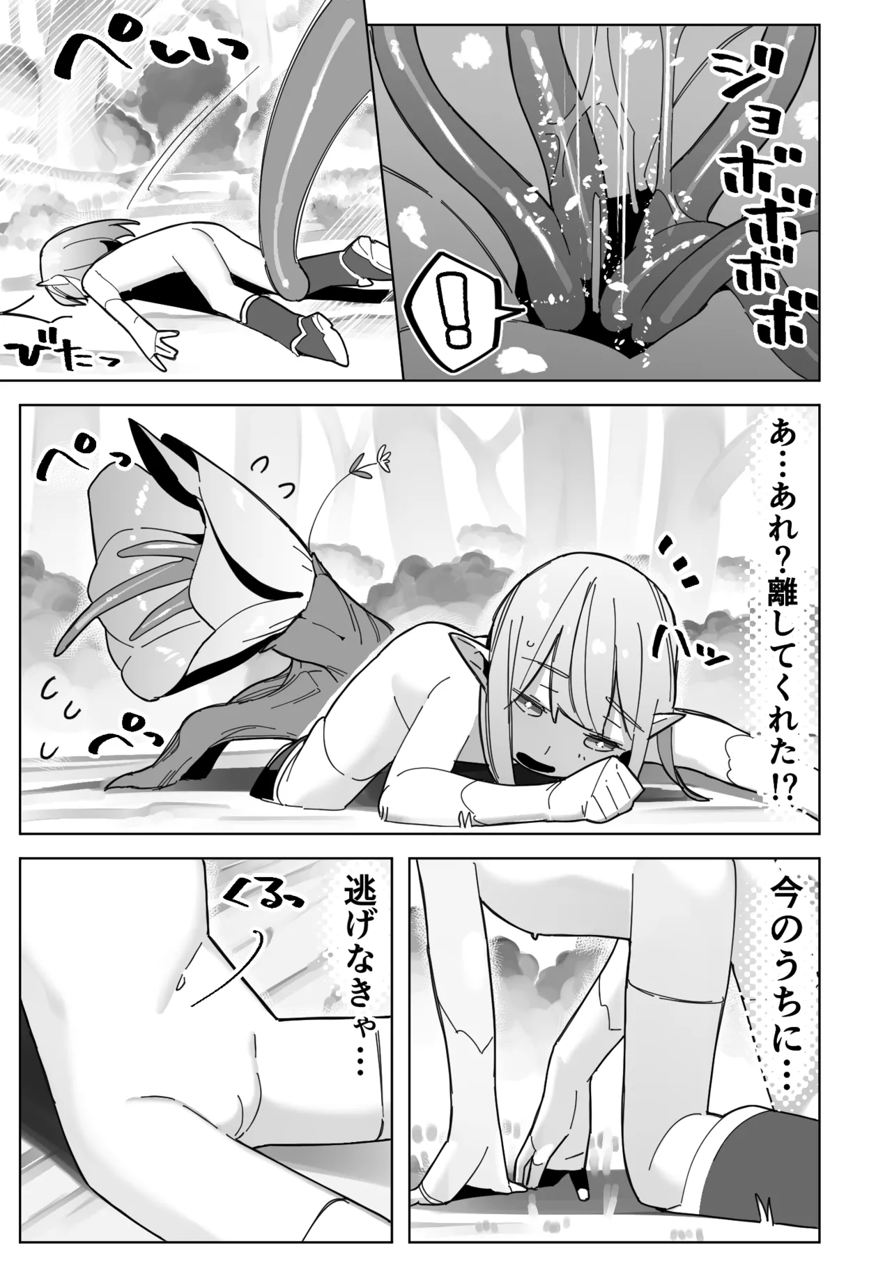 世界を救うはずが快楽堕ちするエルフちゃん 第2話 【触手編】 17ページ