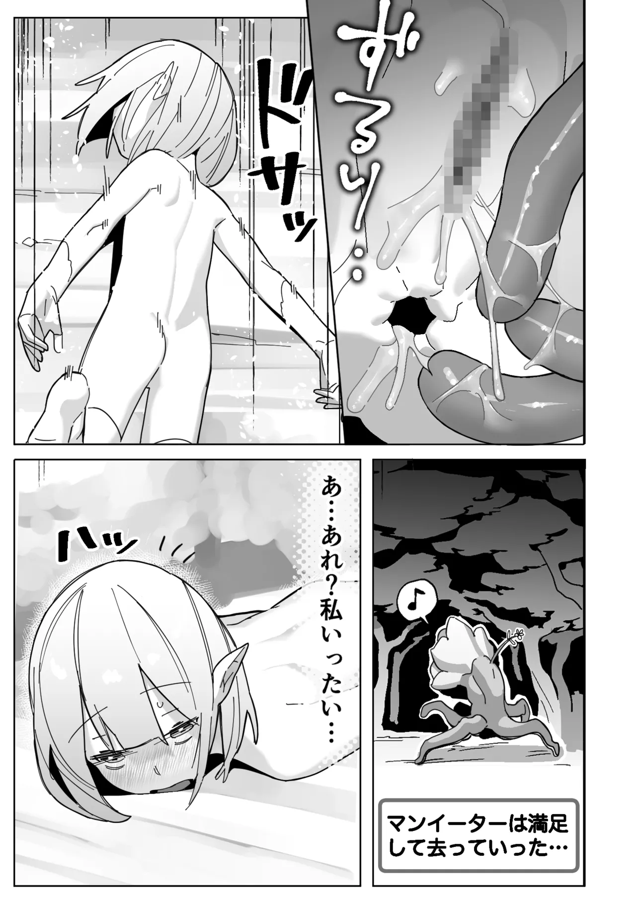 世界を救うはずが快楽堕ちするエルフちゃん 第2話 【触手編】 25ページ