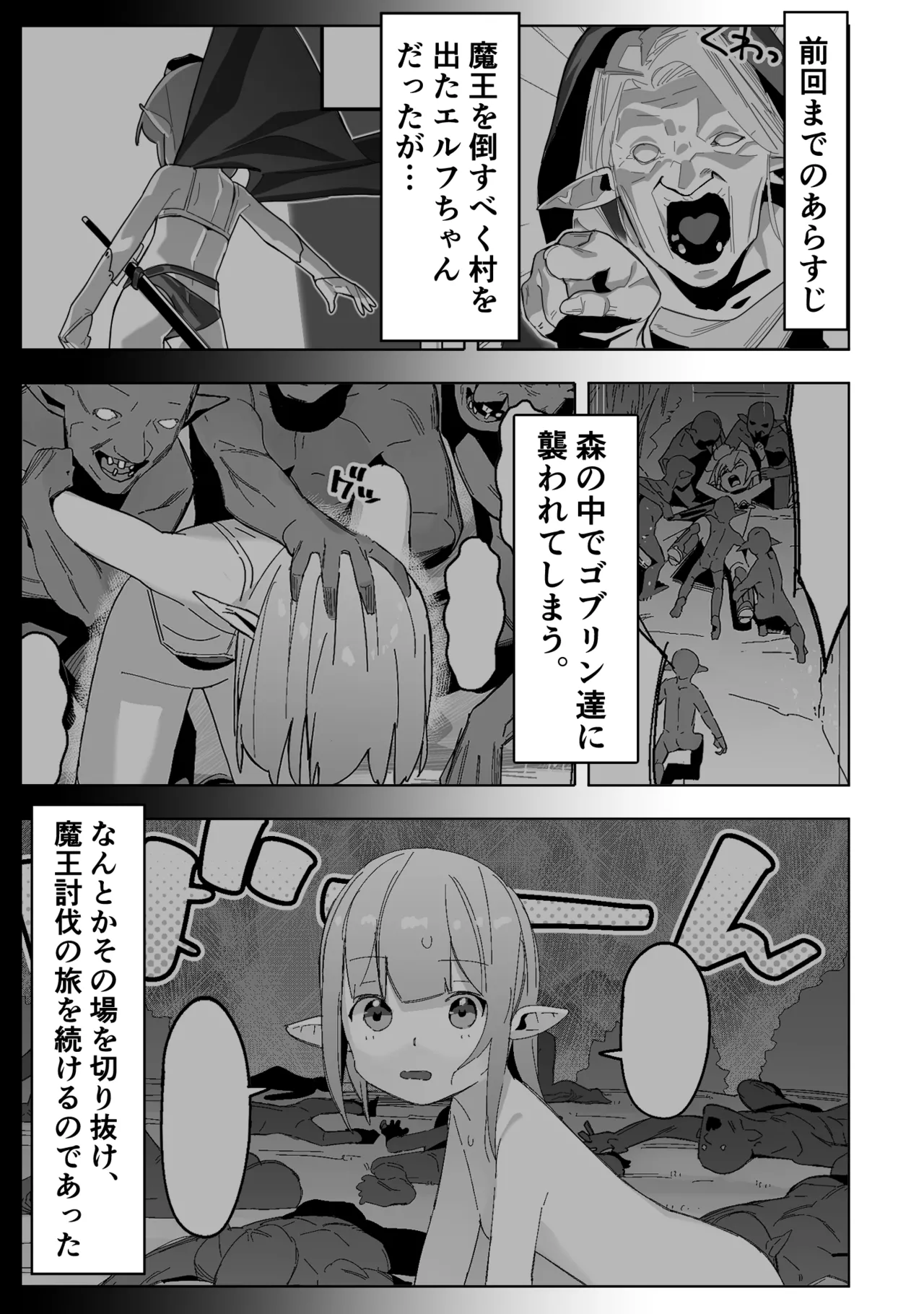世界を救うはずが快楽堕ちするエルフちゃん 第2話 【触手編】 3ページ