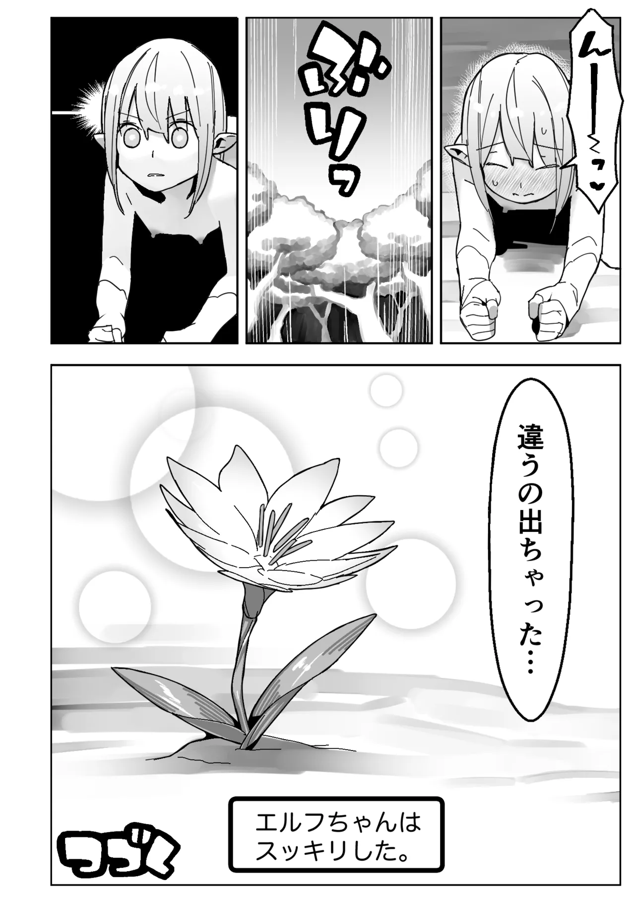 世界を救うはずが快楽堕ちするエルフちゃん 第2話 【触手編】 30ページ